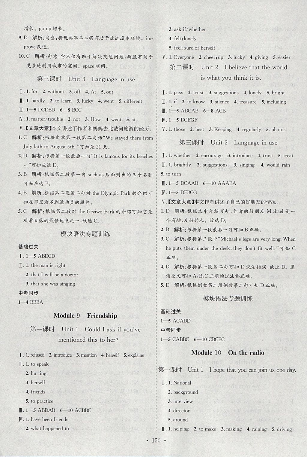 2018年思路教練同步課時(shí)作業(yè)八年級(jí)英語(yǔ)下冊(cè)外研版 參考答案第8頁(yè)