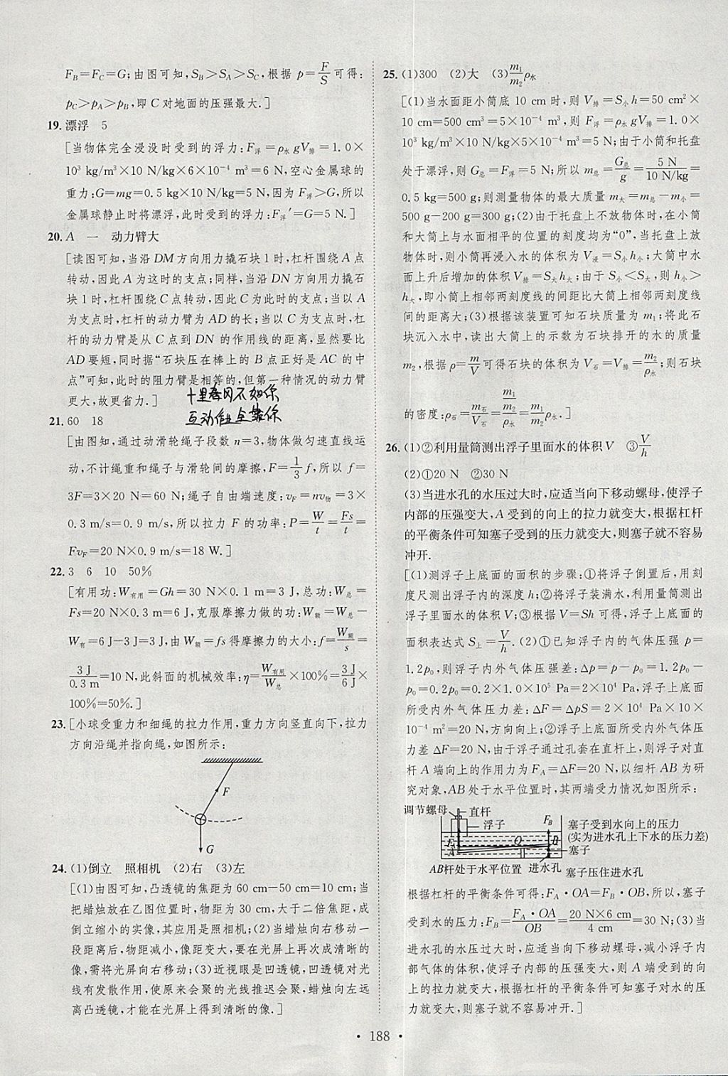 2018年思路教練同步課時作業(yè)八年級物理下冊北師大版 參考答案第46頁