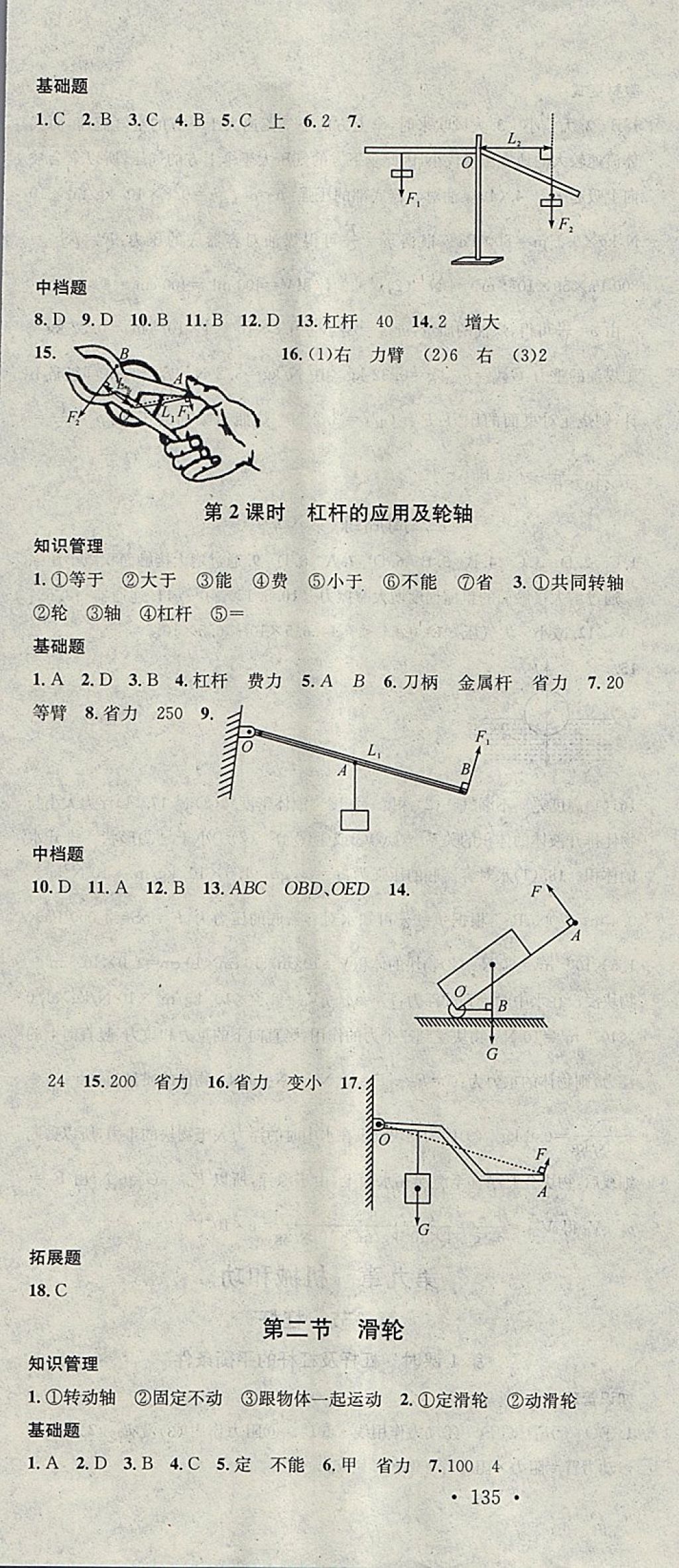 2018年名校課堂八年級物理下冊北師大版黑龍江教育出版社 參考答案第16頁