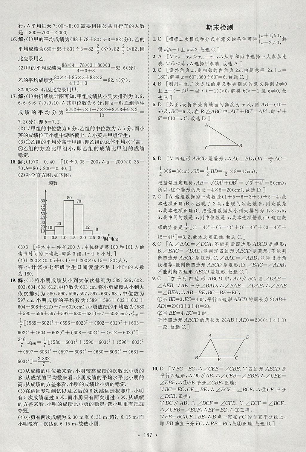 2018年思路教練同步課時(shí)作業(yè)八年級(jí)數(shù)學(xué)下冊(cè)滬科版 參考答案第45頁(yè)