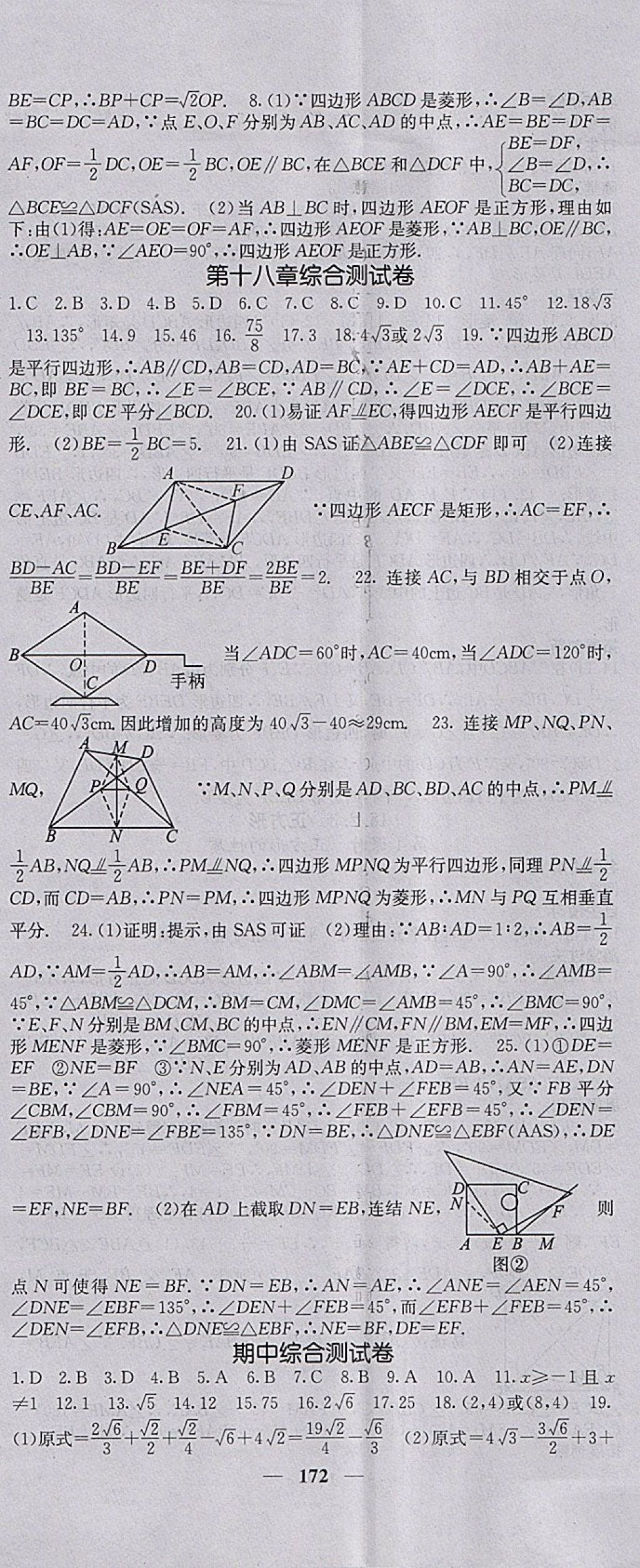 2018年課堂點(diǎn)睛八年級(jí)數(shù)學(xué)下冊(cè)人教版 參考答案第17頁(yè)