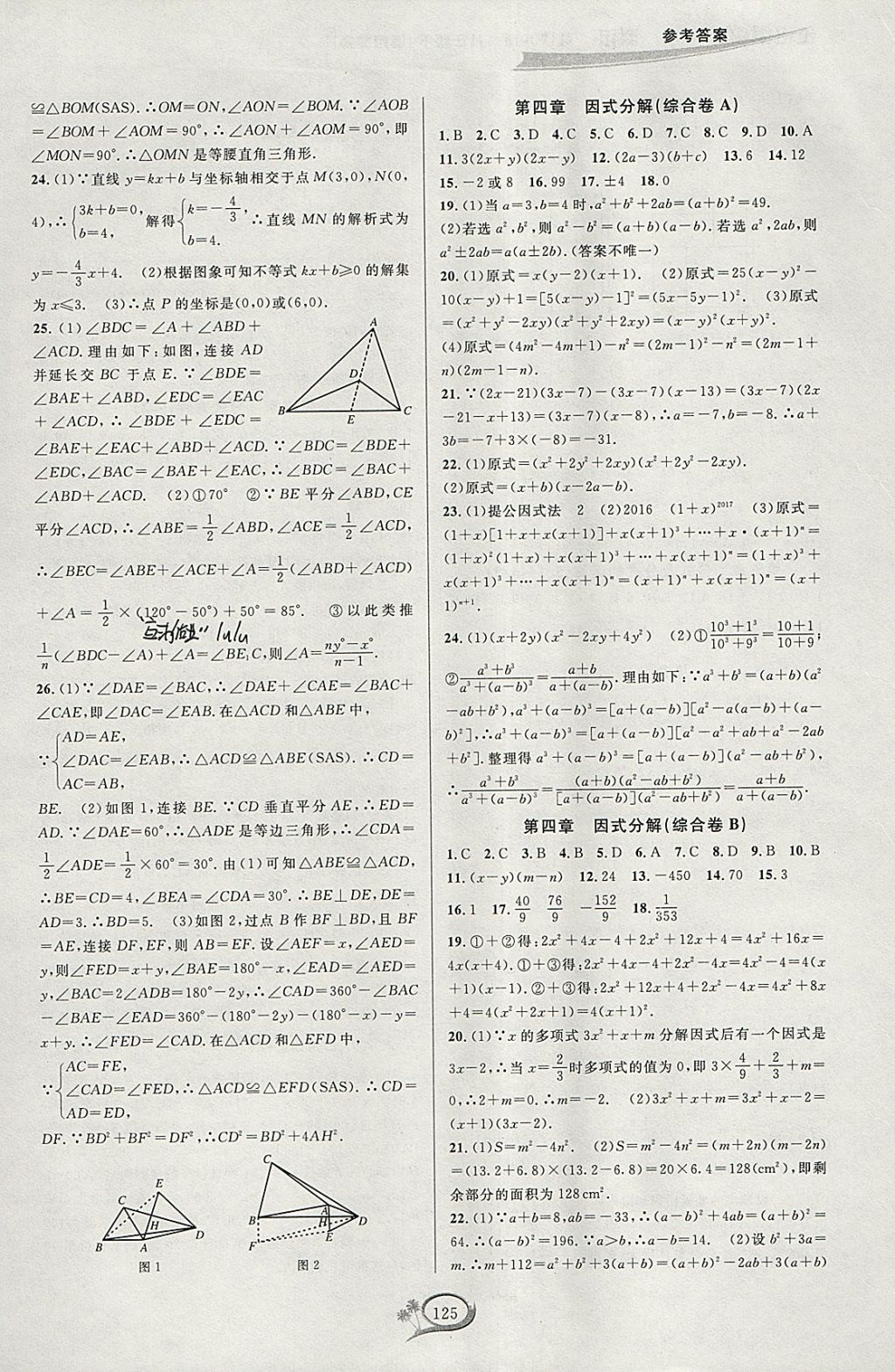 2018年走進(jìn)重高培優(yōu)測(cè)試八年級(jí)數(shù)學(xué)下冊(cè)北師大版B版 參考答案第9頁(yè)