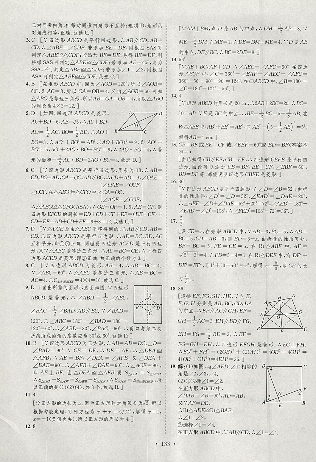 2018年思路教練同步課時(shí)作業(yè)八年級(jí)數(shù)學(xué)下冊(cè)人教版 參考答案第29頁(yè)