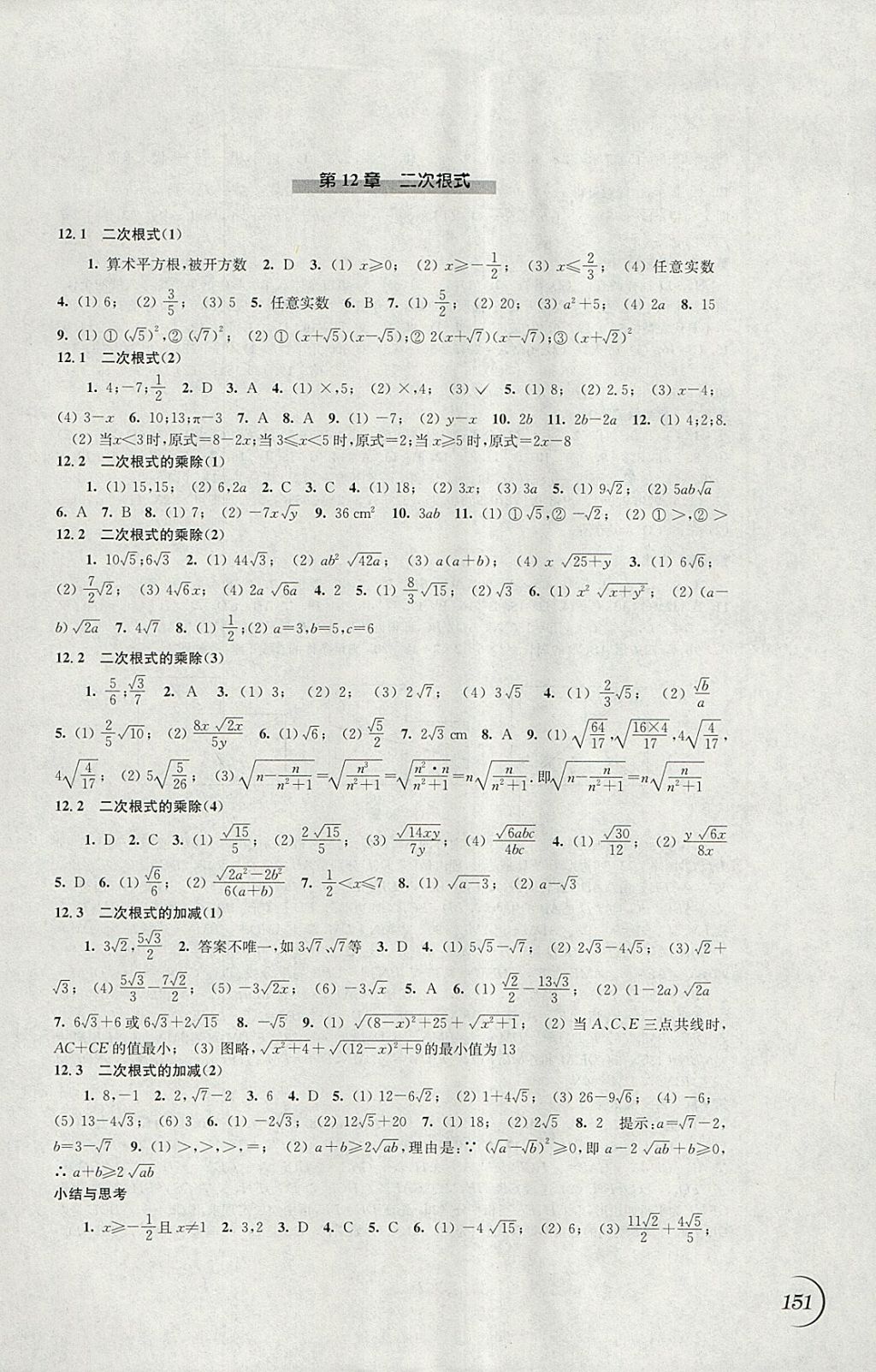 2018年同步練習八年級數學下冊蘇科版江蘇鳳凰科學技術出版社 參考答案第9頁