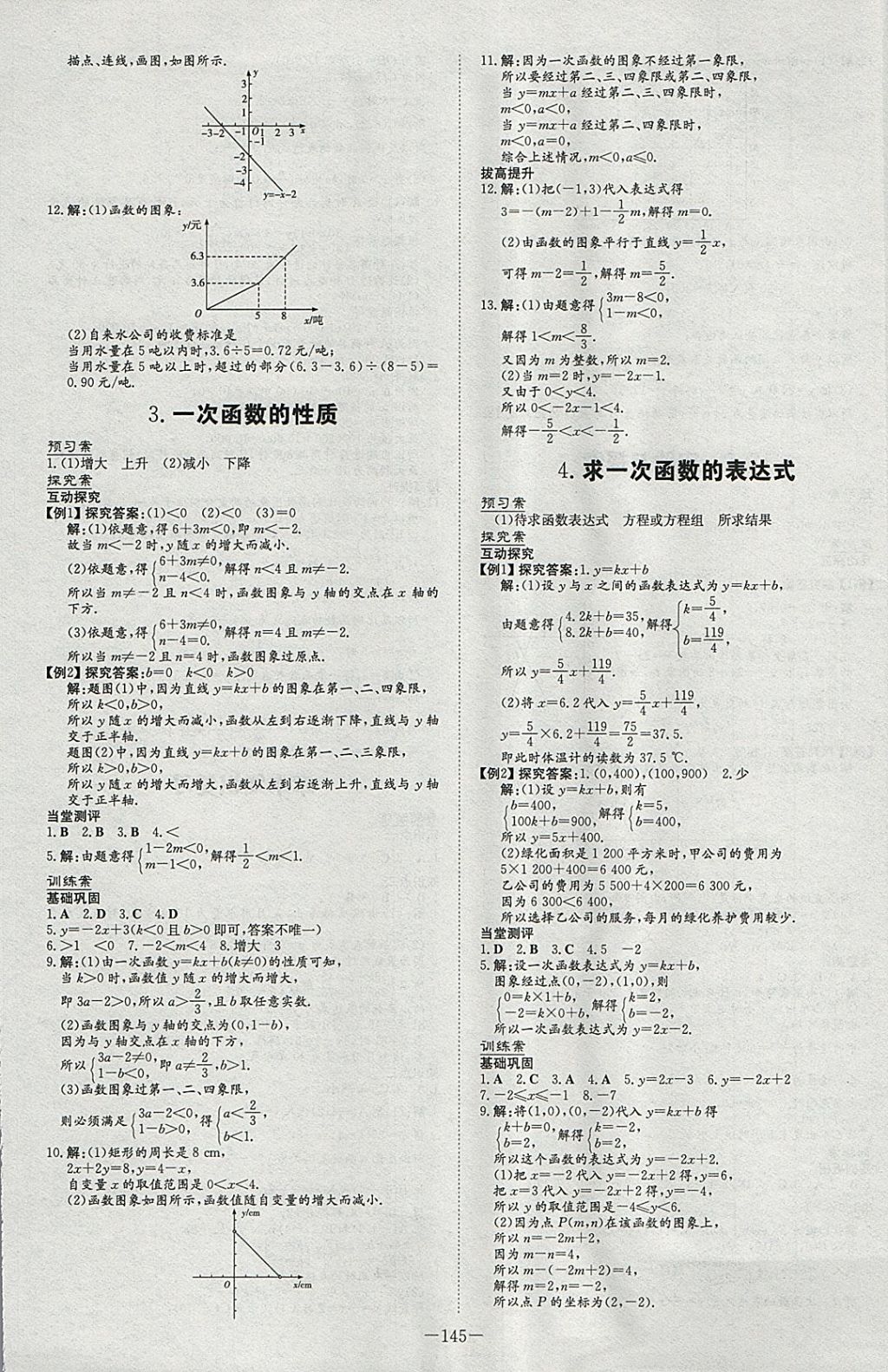 2018年初中同步學(xué)習(xí)導(dǎo)與練導(dǎo)學(xué)探究案八年級數(shù)學(xué)下冊華師大版 參考答案第9頁