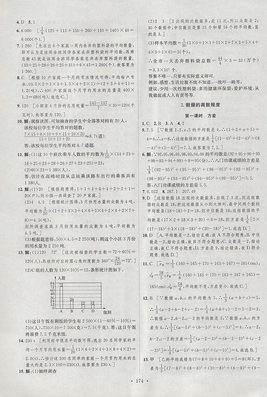 2018年思路教練同步課時(shí)作業(yè)八年級(jí)數(shù)學(xué)下冊(cè)滬科版 參考答案第32頁