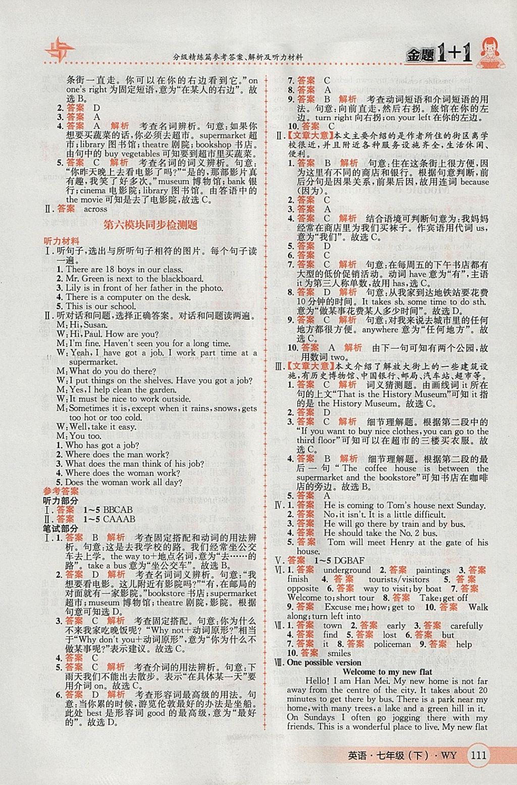 2018年金題1加1七年級(jí)英語下冊(cè)外研版 參考答案第11頁