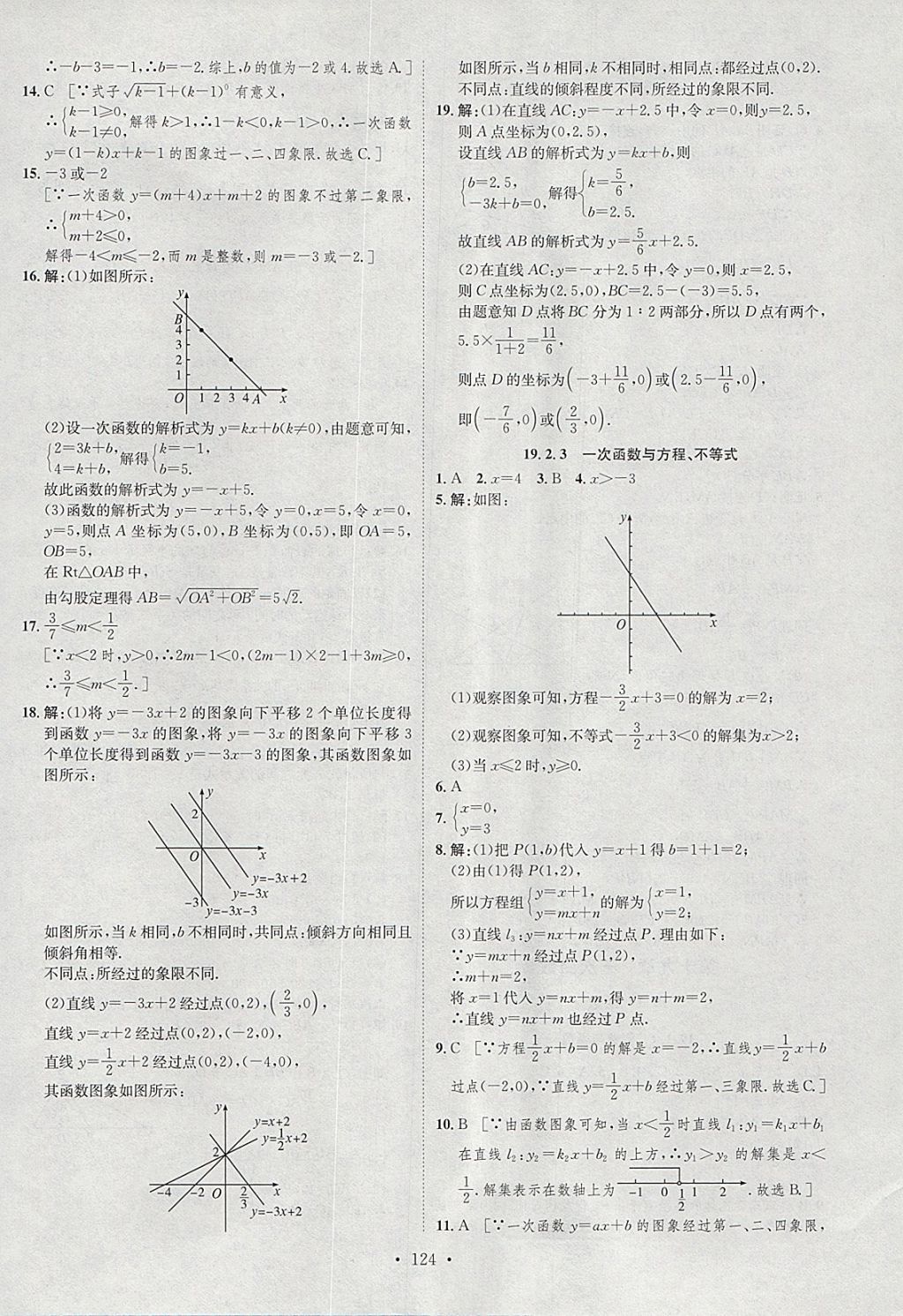 2018年思路教練同步課時作業(yè)八年級數(shù)學(xué)下冊人教版 參考答案第20頁