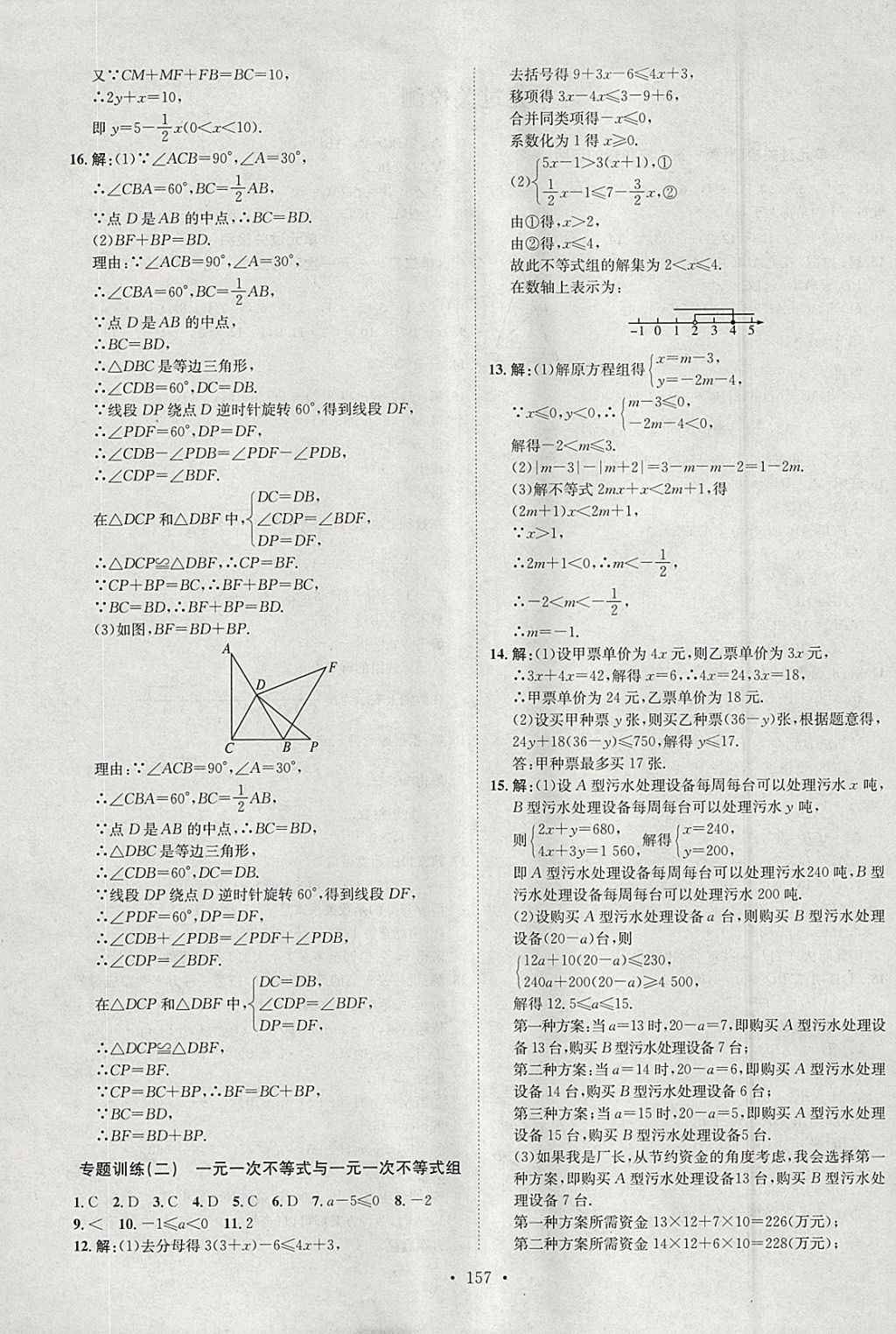 2018年思路教練同步課時(shí)作業(yè)八年級(jí)數(shù)學(xué)下冊(cè)北師大版 參考答案第25頁(yè)