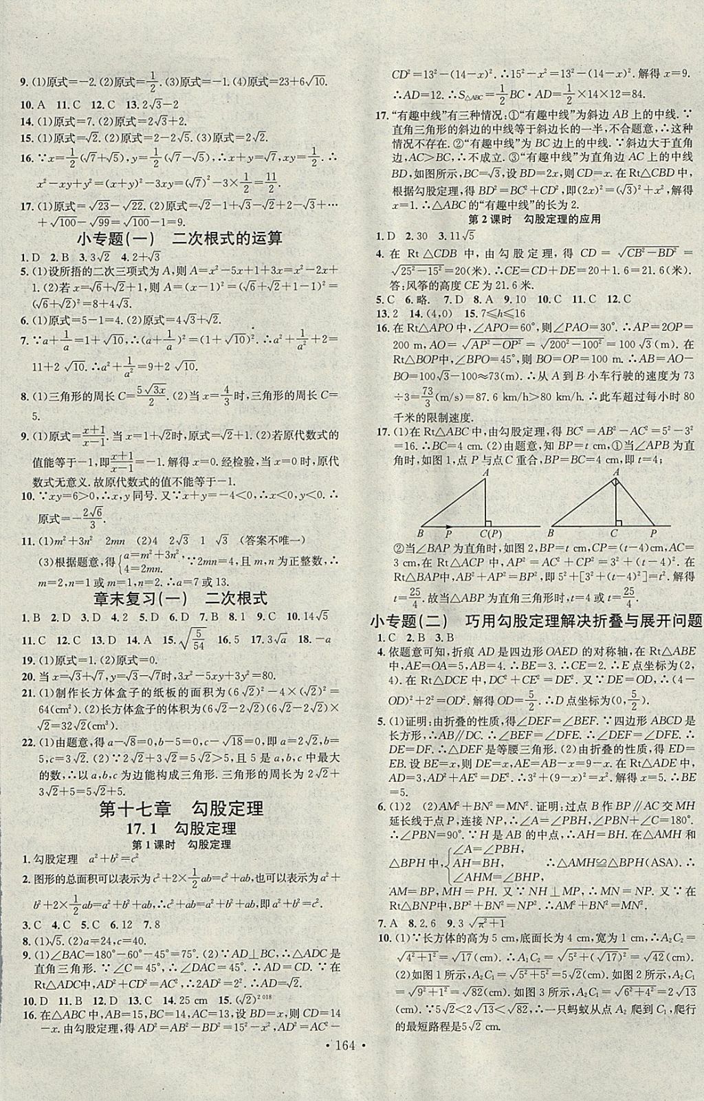 2018年名校課堂八年級(jí)數(shù)學(xué)下冊(cè)人教版A版河北適用武漢大學(xué)出版社 參考答案第2頁(yè)