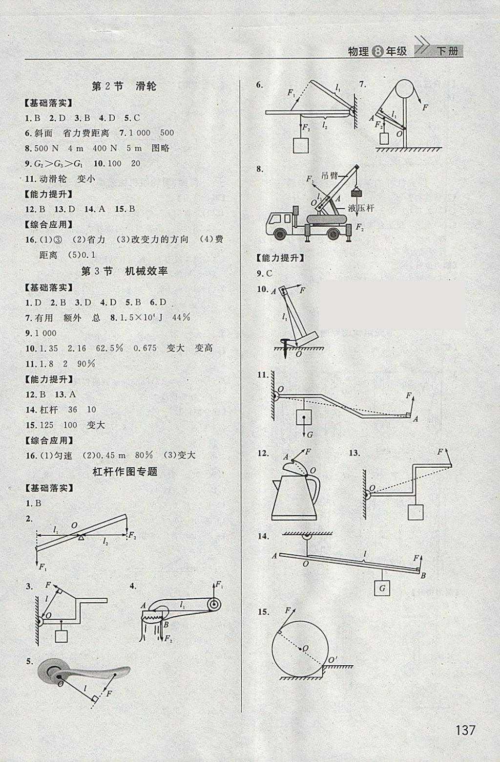 2018年長江作業(yè)本課堂作業(yè)八年級物理下冊 參考答案第7頁