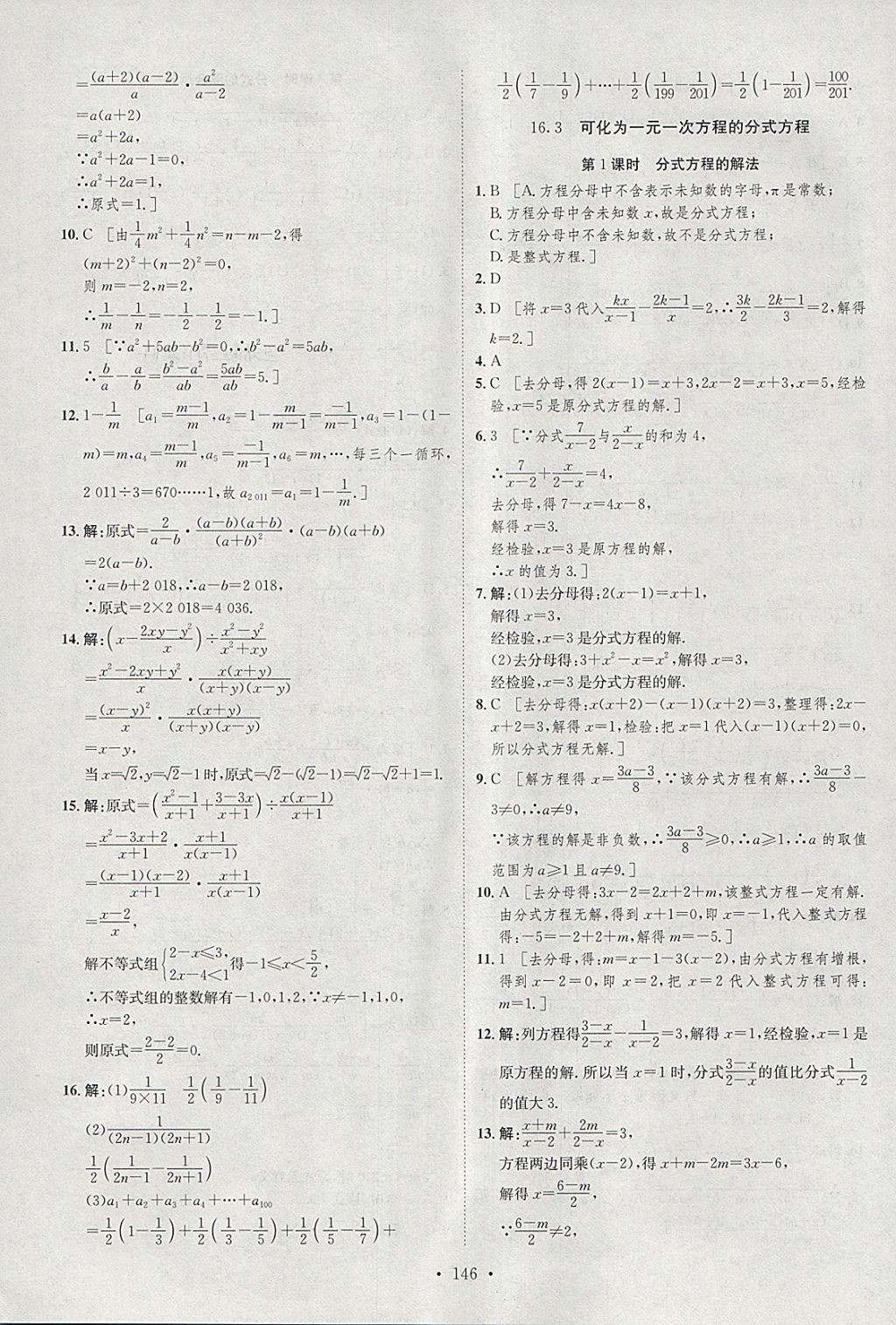 2018年思路教練同步課時(shí)作業(yè)八年級(jí)數(shù)學(xué)下冊(cè)華師大版 參考答案第4頁(yè)