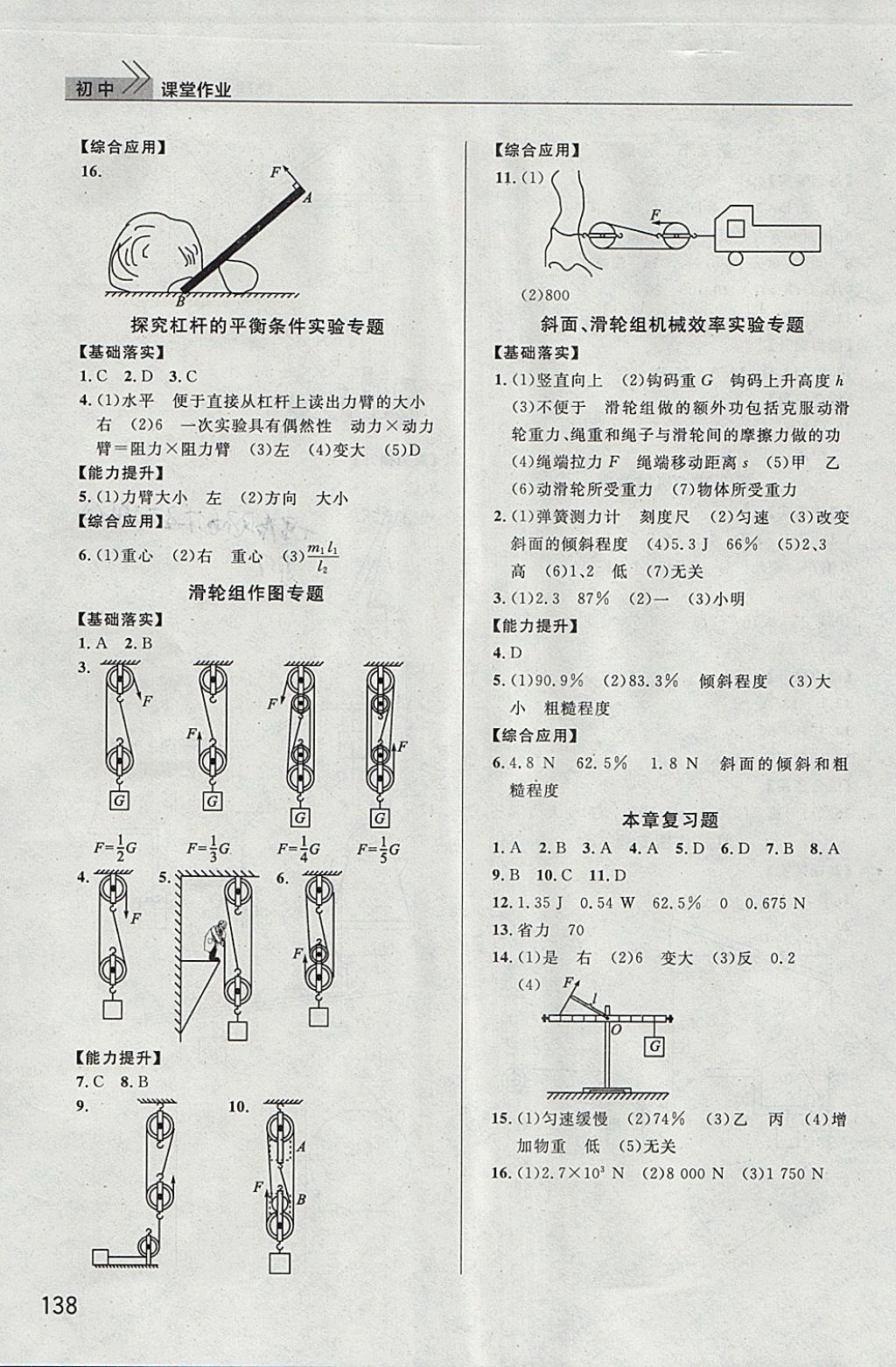 2018年长江作业本课堂作业八年级物理下册 参考答案第8页