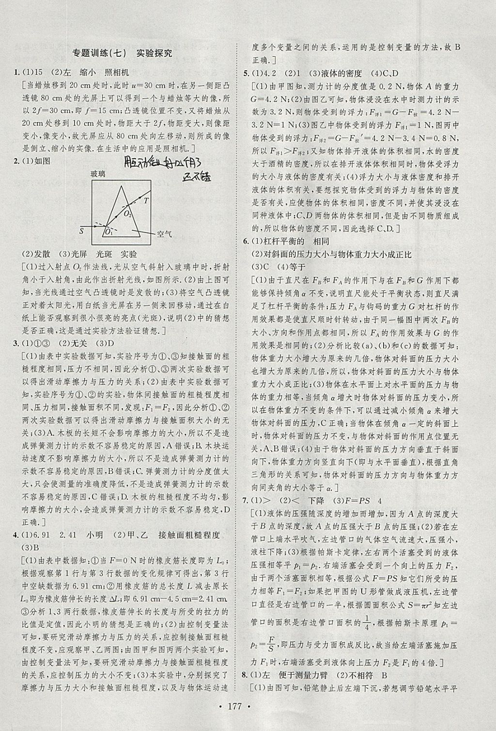 2018年思路教練同步課時(shí)作業(yè)八年級(jí)物理下冊(cè)北師大版 參考答案第35頁(yè)