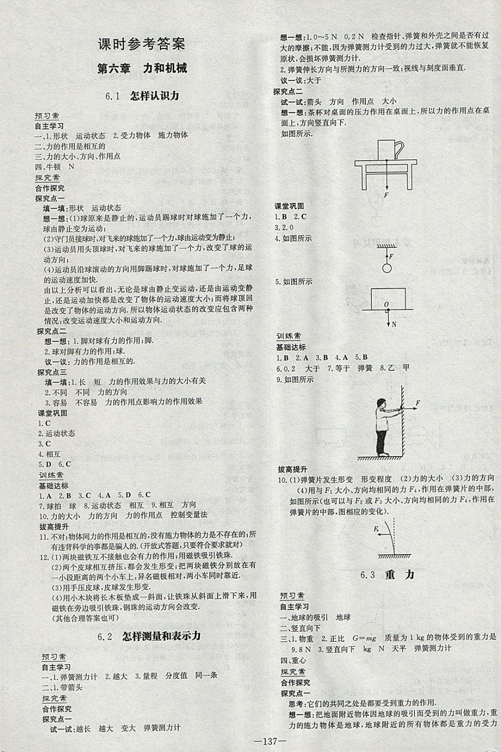 2018年初中同步學習導與練導學探究案八年級物理下冊粵滬版 參考答案第1頁