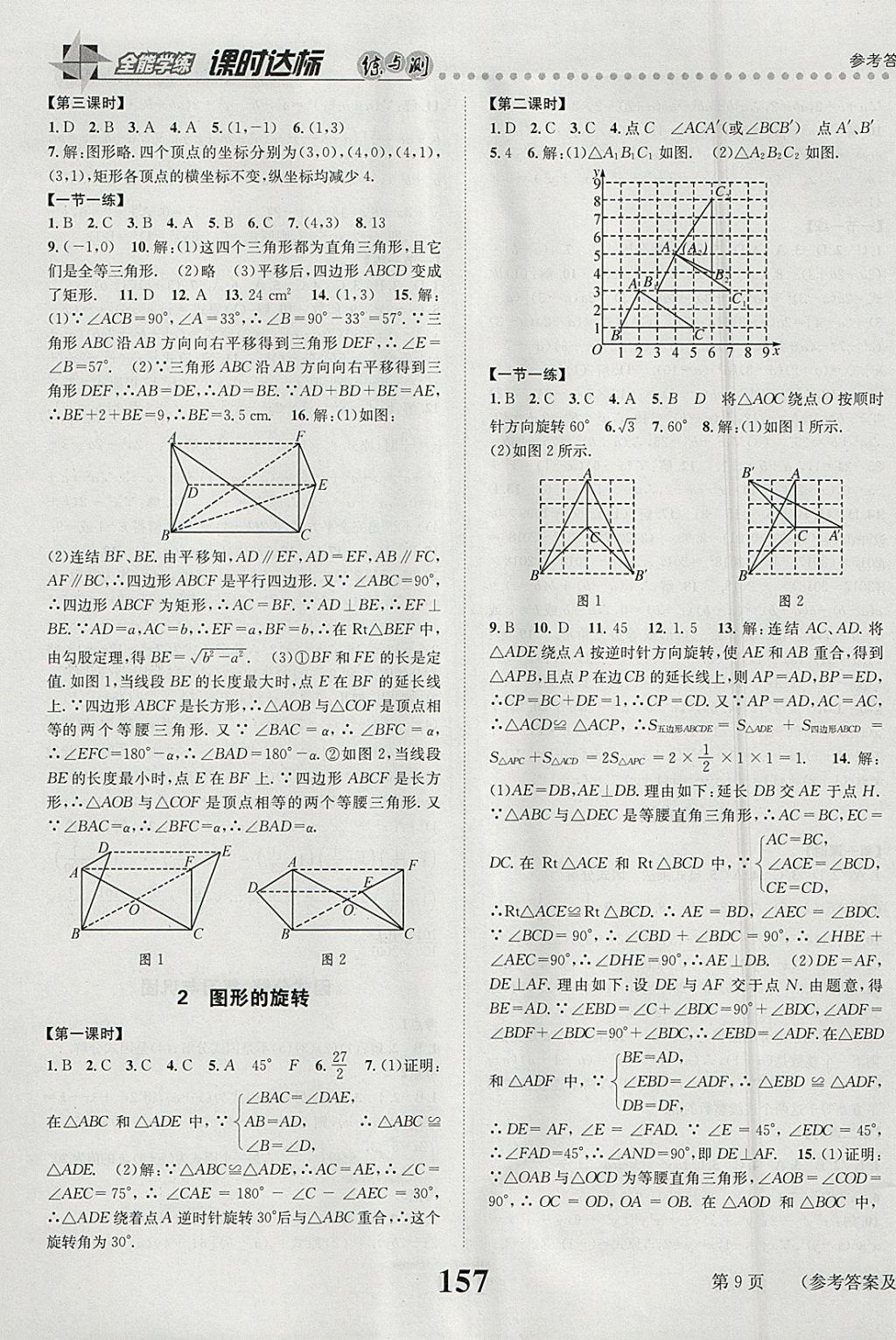 2018年課時(shí)達(dá)標(biāo)練與測(cè)八年級(jí)數(shù)學(xué)下冊(cè)北師大版 參考答案第9頁(yè)