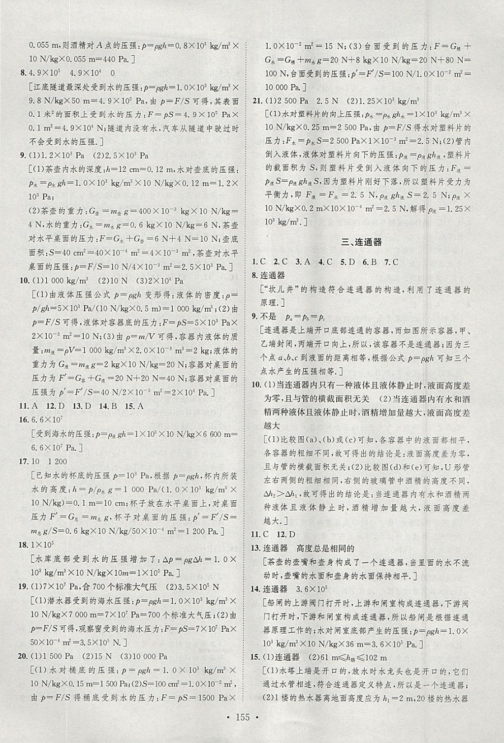 2018年思路教練同步課時作業(yè)八年級物理下冊北師大版 參考答案第13頁