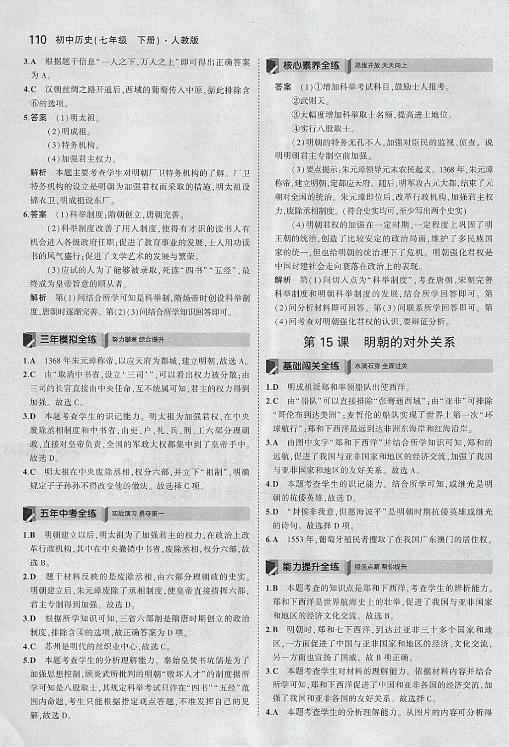 2018年5年中考3年模擬初中歷史七年級(jí)下冊(cè)人教版 參考答案第19頁