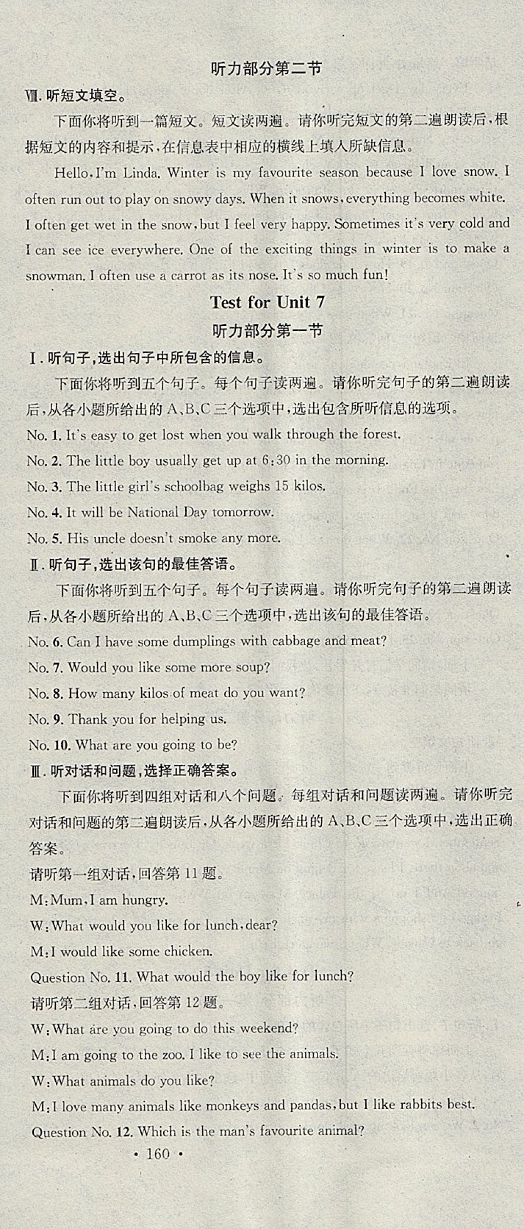 2018年名校課堂七年級(jí)英語下冊(cè)冀教版黑龍江教育出版社 參考答案第42頁