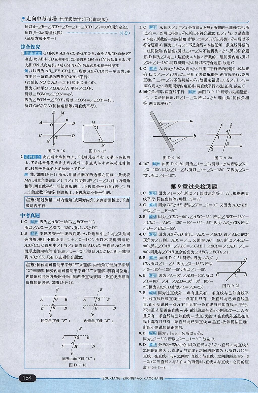 2018年走向中考考場七年級數(shù)學下冊青島版 參考答案第12頁