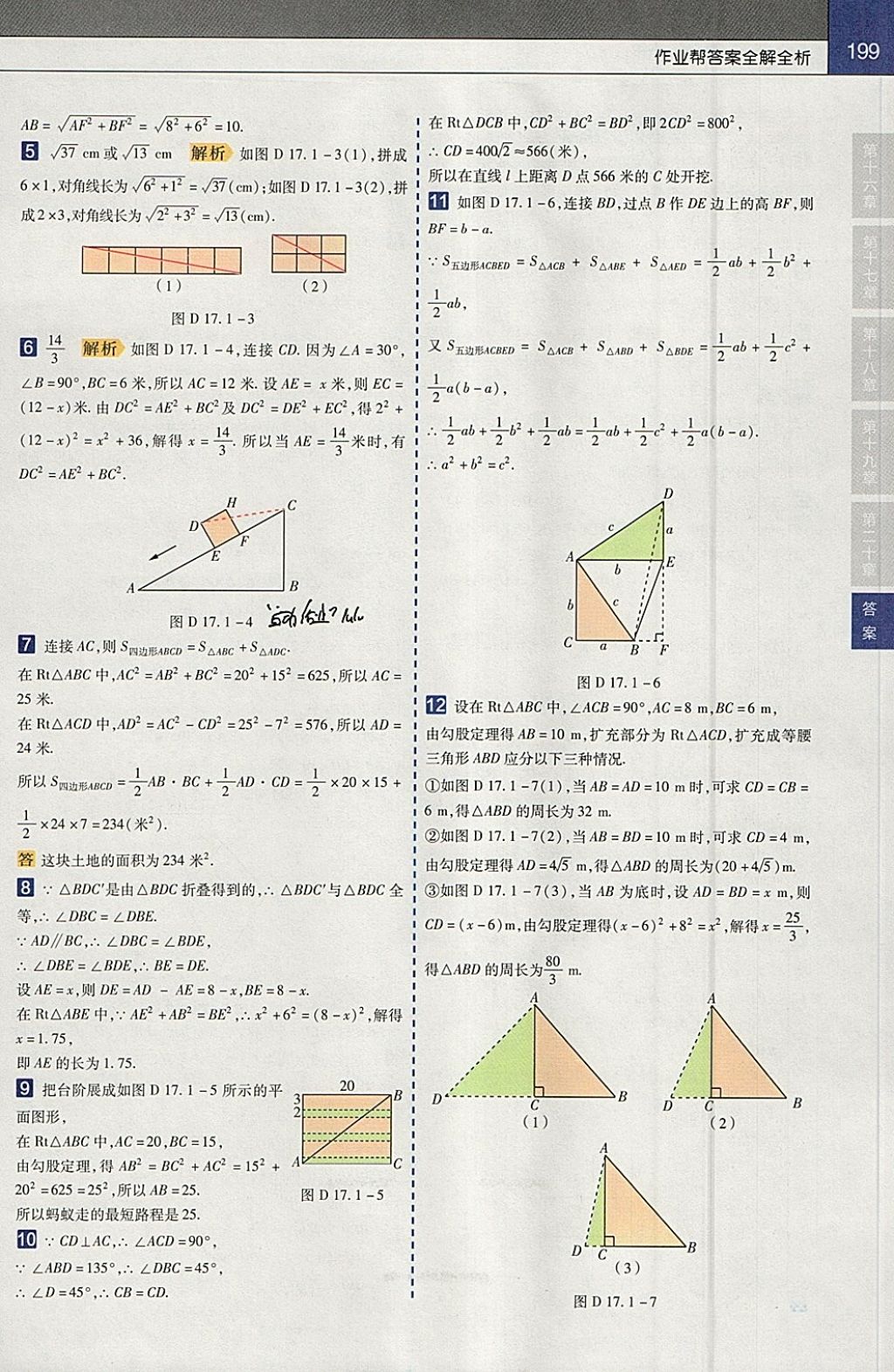 2018年教材帮初中数学八年级下册人教版 参考答案第3页