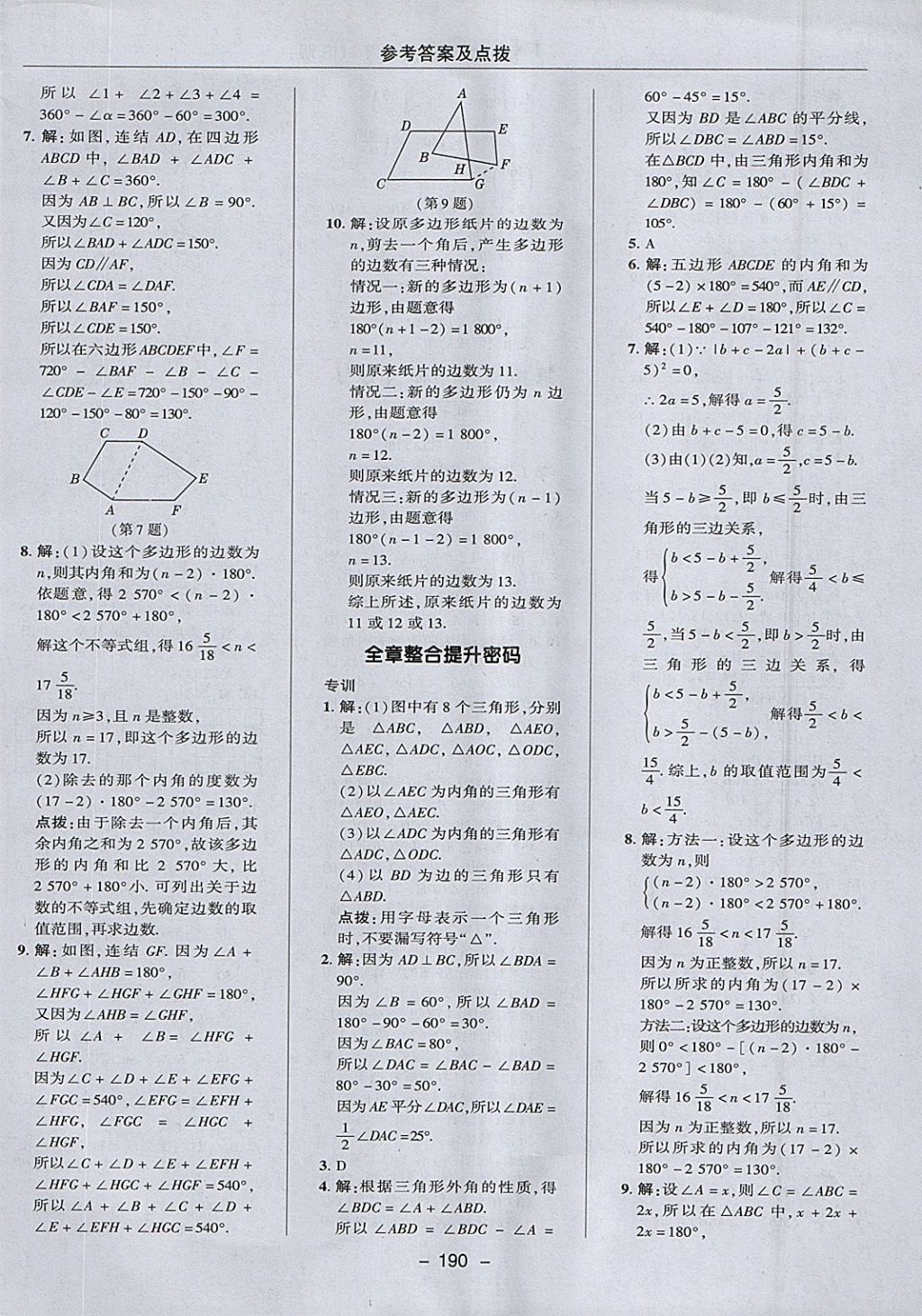 2018年綜合應(yīng)用創(chuàng)新題典中點(diǎn)七年級(jí)數(shù)學(xué)下冊(cè)華師大版 參考答案第42頁(yè)