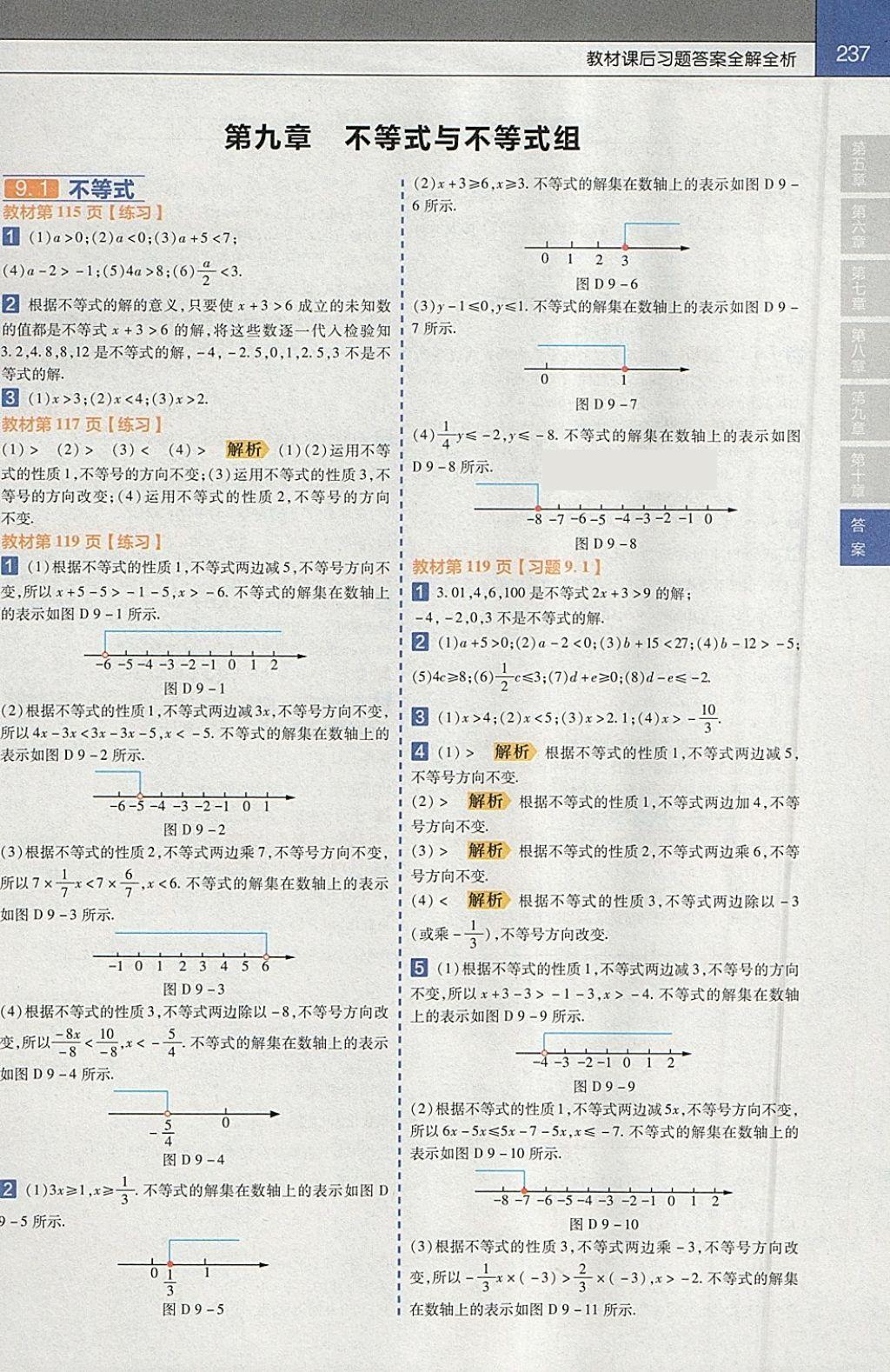 2018年教材帮初中数学七年级下册人教版 参考答案第29页