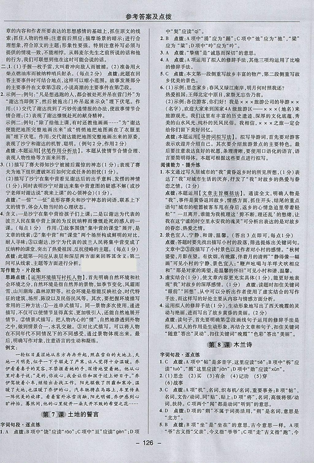 2018年綜合應用創(chuàng)新題典中點七年級語文下冊人教版 參考答案第14頁