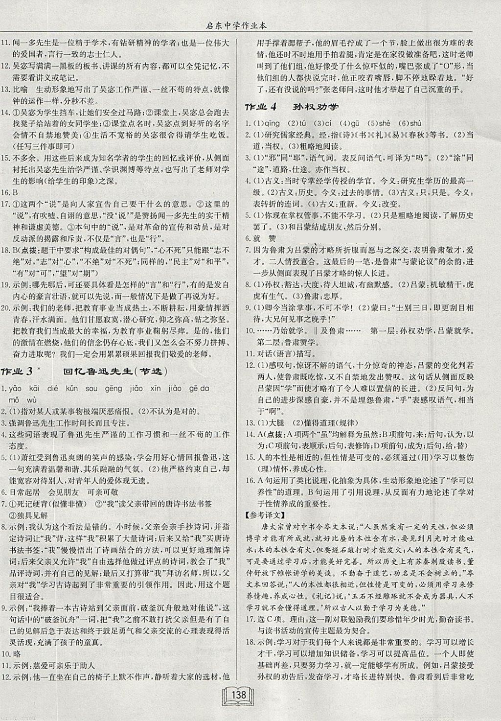 2018年啟東中學(xué)作業(yè)本七年級語文下冊人教版 參考答案第2頁