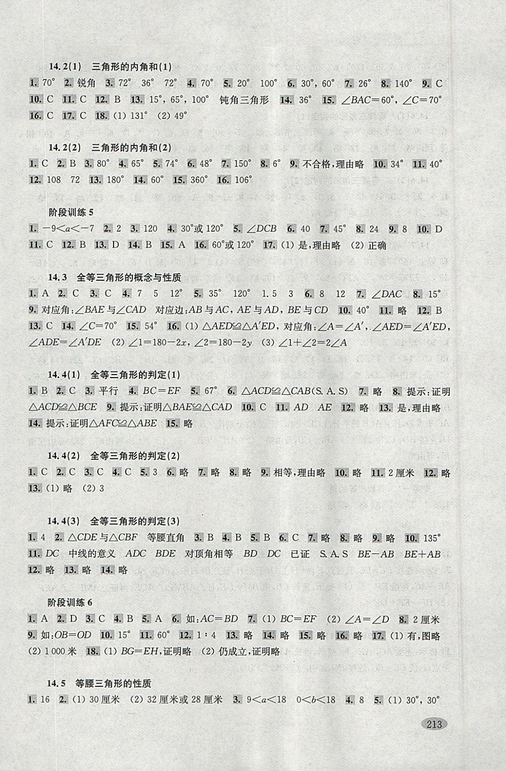 2018年新思路辅导与训练七年级数学第二学期 参考答案第6页