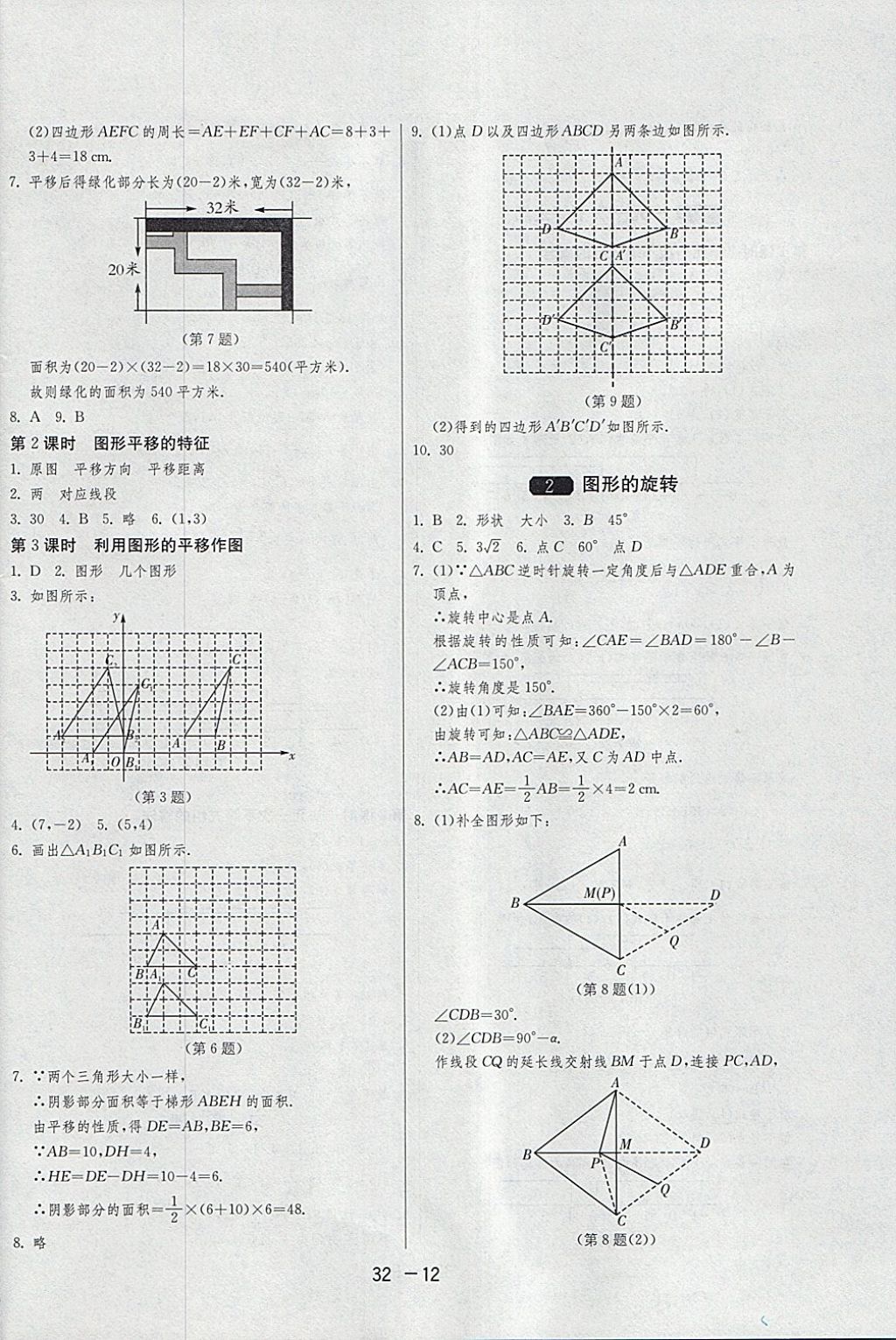 2018年1課3練單元達標(biāo)測試八年級數(shù)學(xué)下冊北師大版 參考答案第12頁