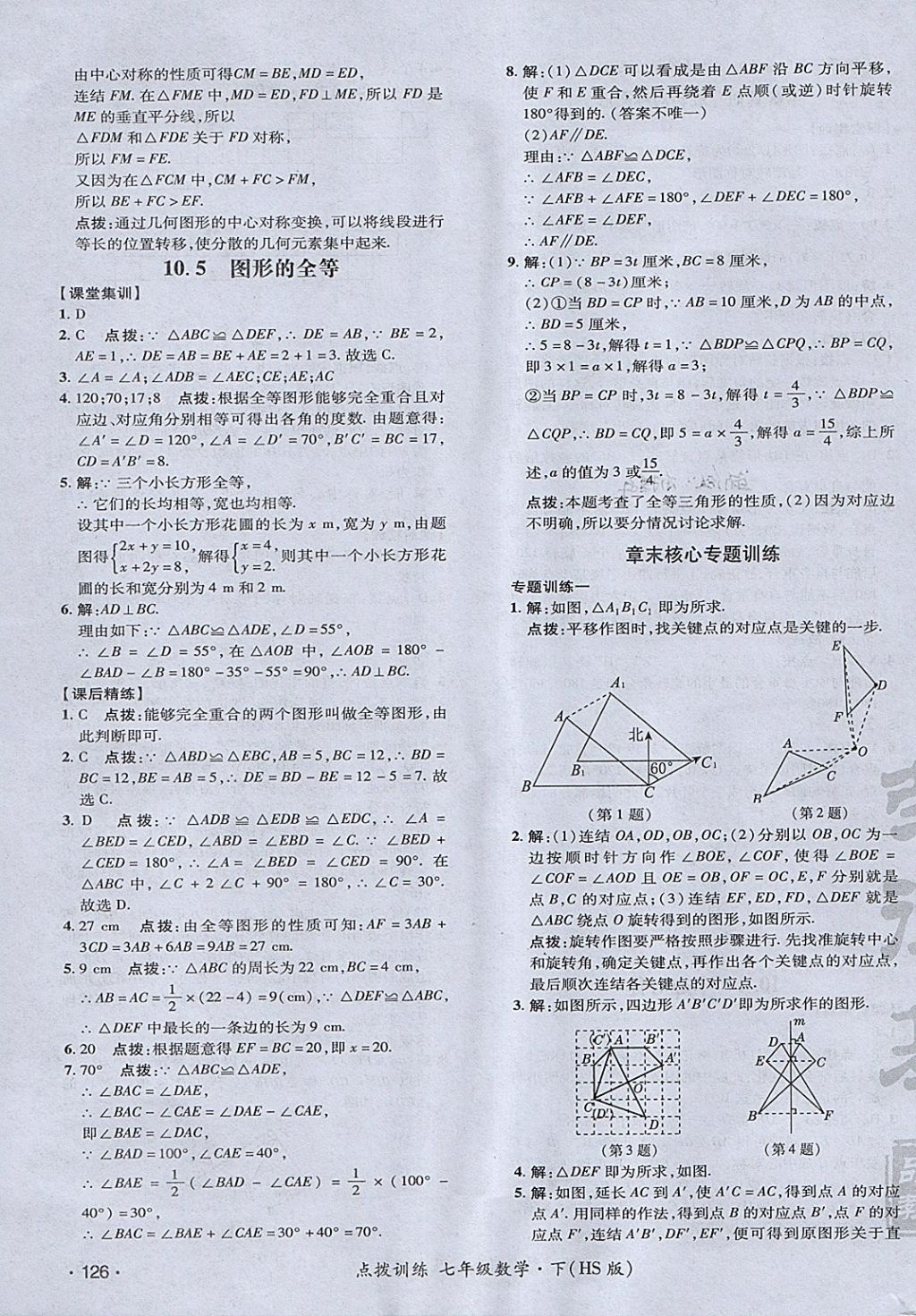 2018年點(diǎn)撥訓(xùn)練七年級(jí)數(shù)學(xué)下冊(cè)華師大版 參考答案第39頁(yè)