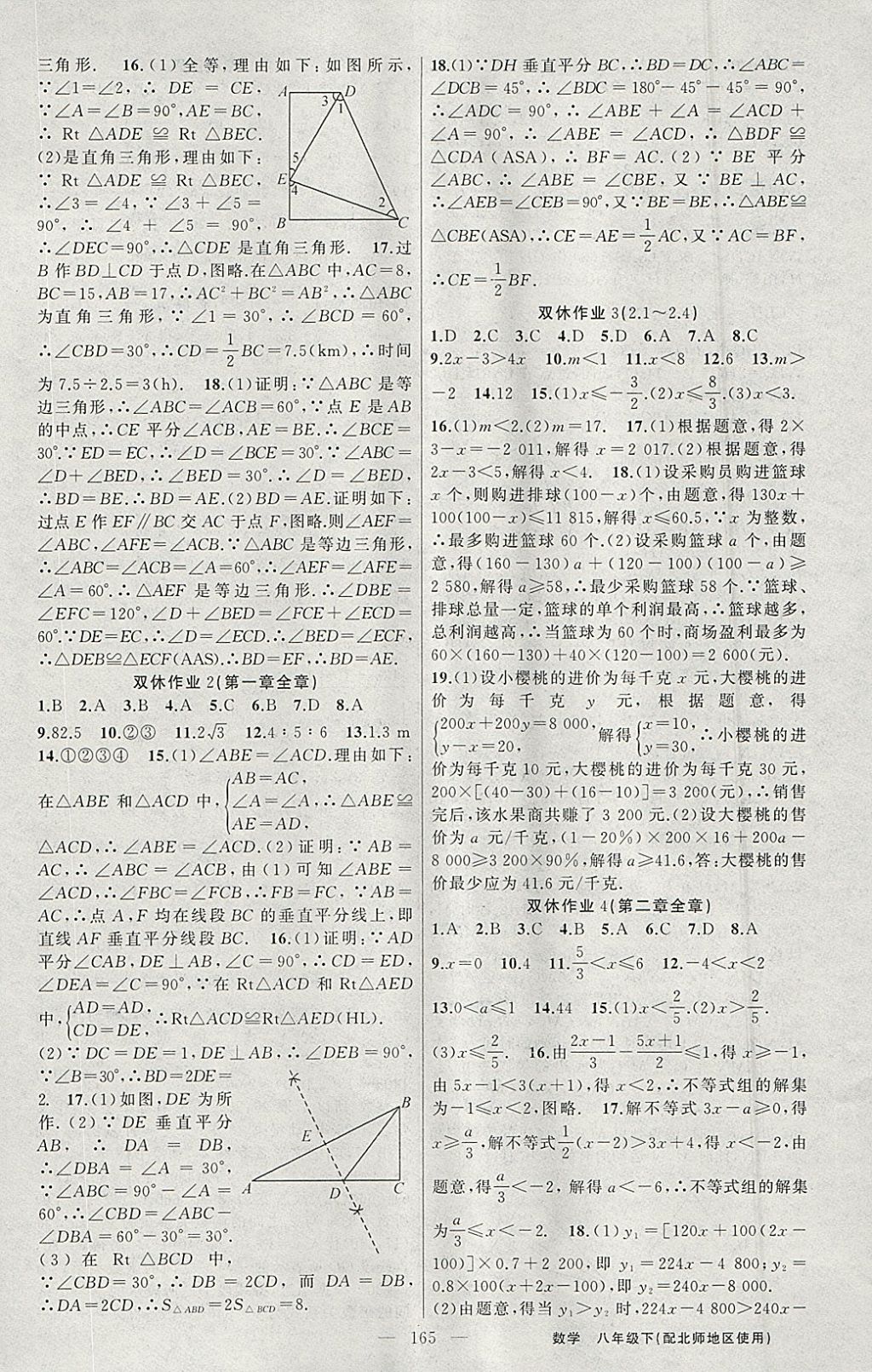 2018年黃岡100分闖關(guān)八年級數(shù)學(xué)下冊北師大版 參考答案第17頁