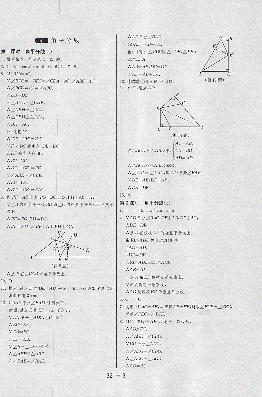 2018年1課3練單元達(dá)標(biāo)測(cè)試八年級(jí)數(shù)學(xué)下冊(cè)北師大版 參考答案第3頁