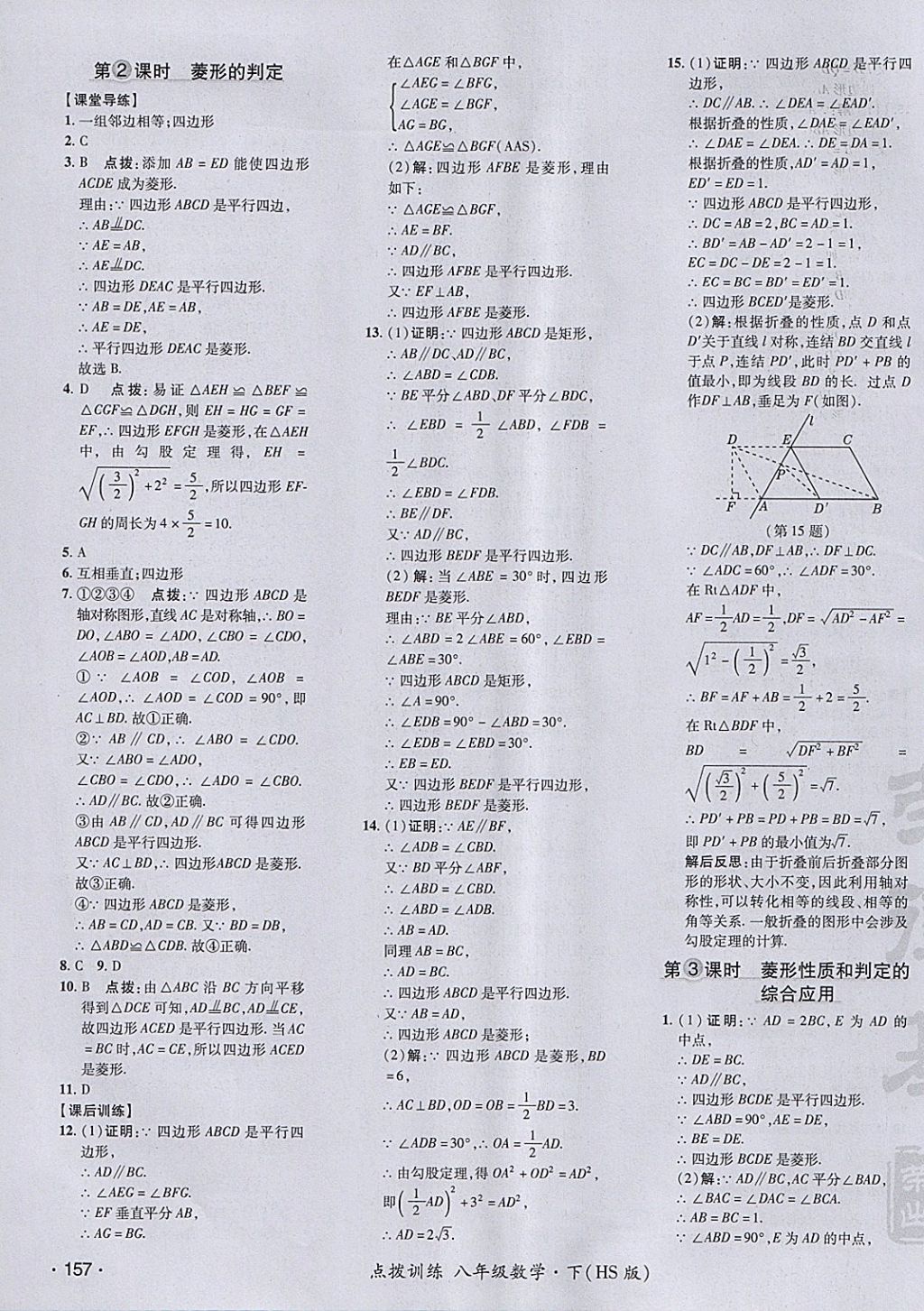 2018年點撥訓練八年級數(shù)學下冊華師大版 參考答案第35頁