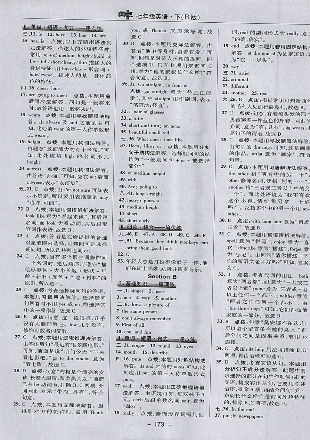 2018年綜合應(yīng)用創(chuàng)新題典中點七年級英語下冊人教版 參考答案第33頁