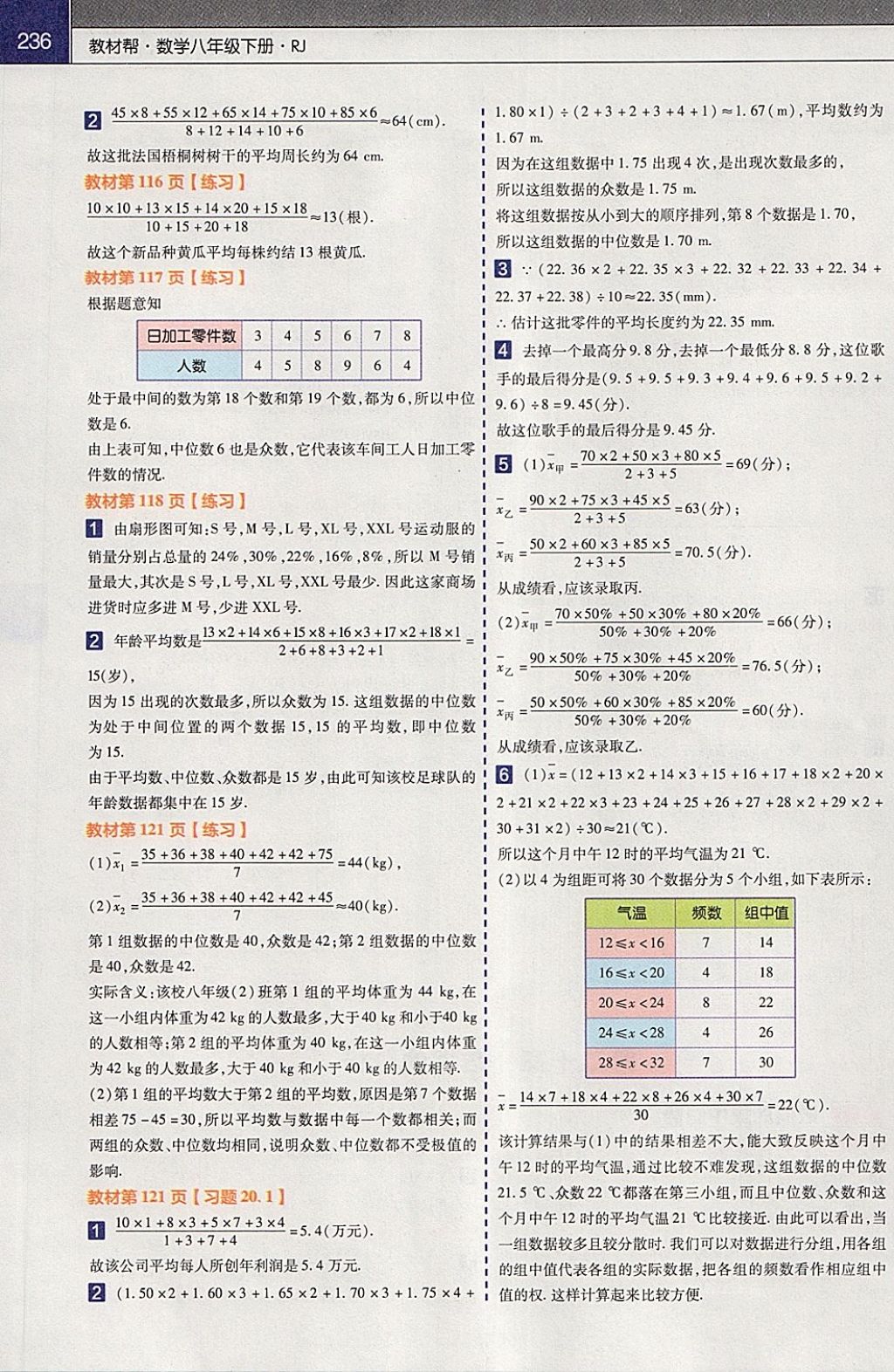 2018年教材帮初中数学八年级下册人教版 参考答案第40页