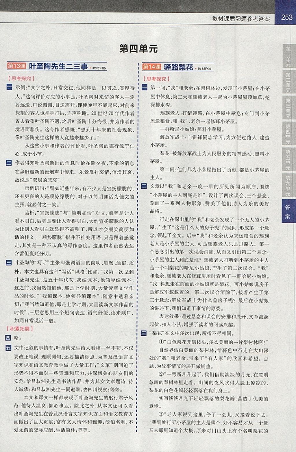 2018年教材帮初中语文七年级下册人教版 参考答案第7页