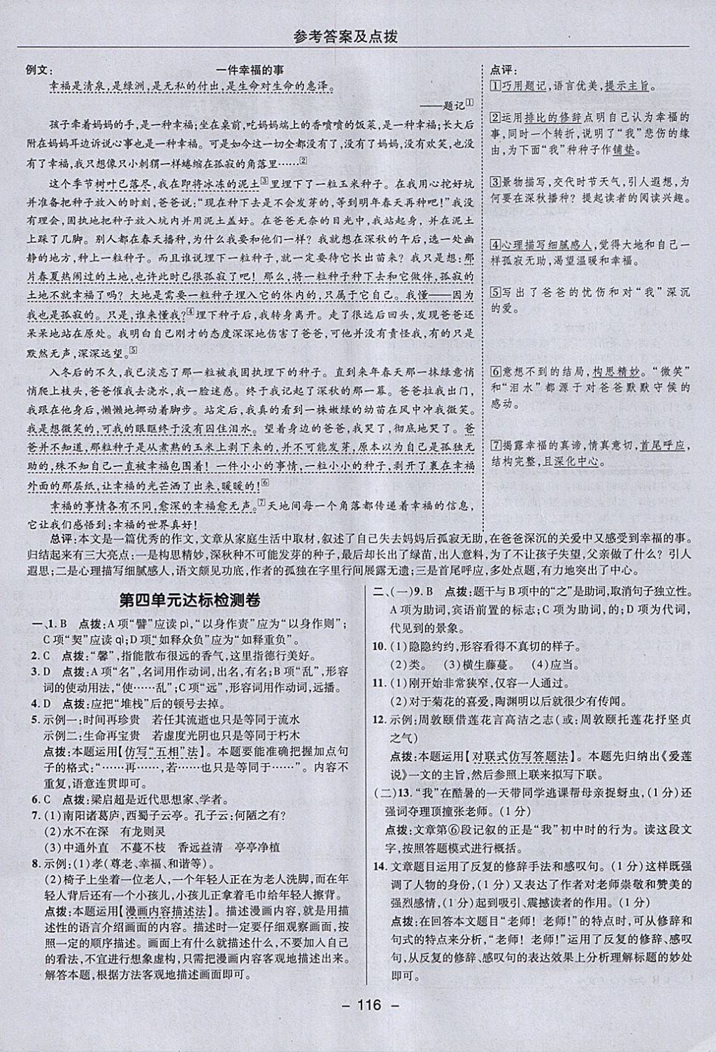 2018年綜合應用創(chuàng)新題典中點七年級語文下冊人教版 參考答案第4頁