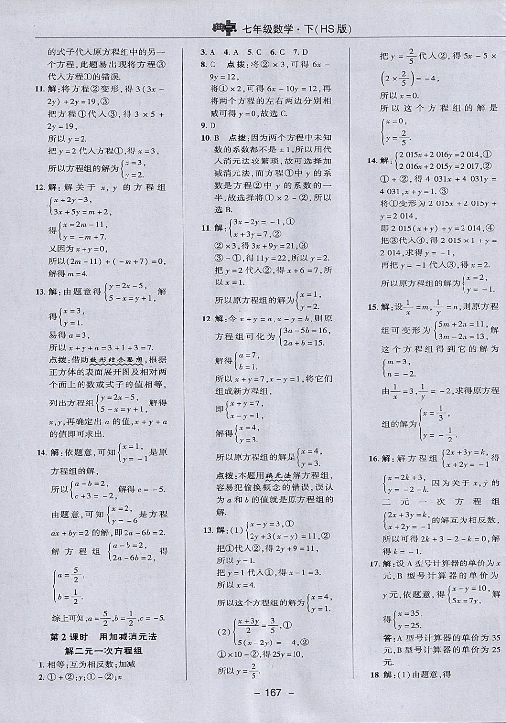 2018年綜合應用創(chuàng)新題典中點七年級數(shù)學下冊華師大版 參考答案第19頁