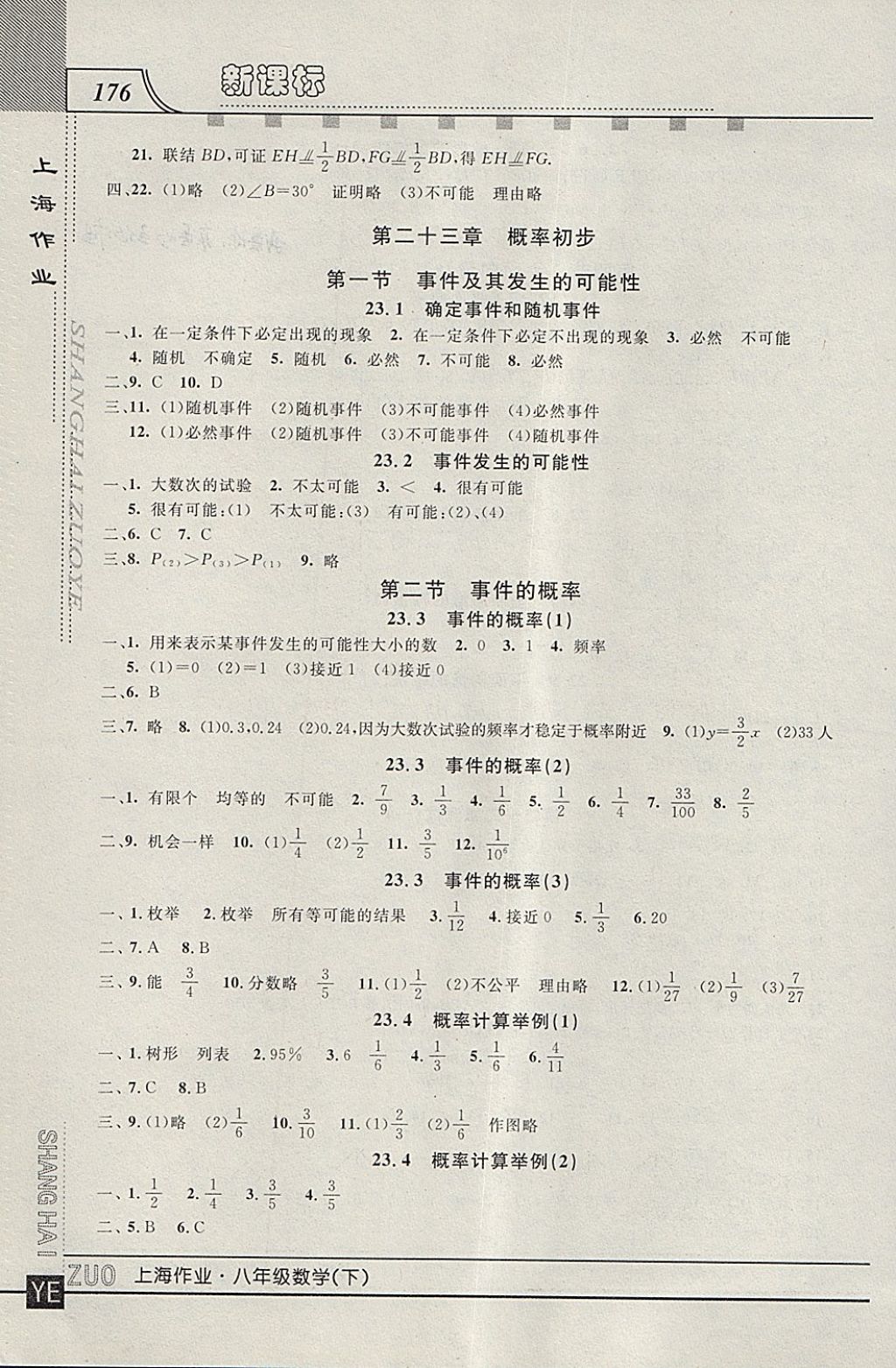 2018年上海作业八年级数学下册 参考答案第10页