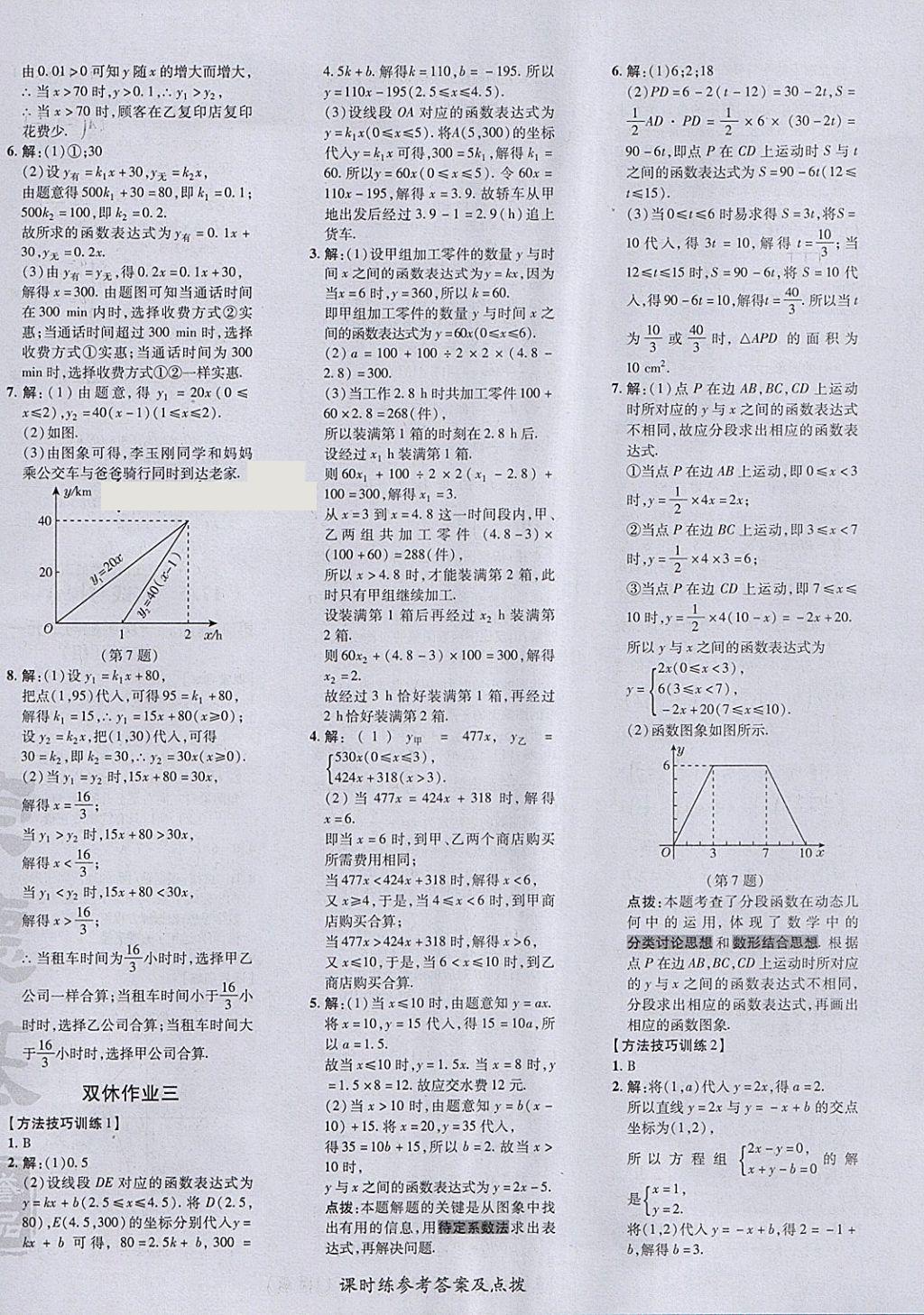 2018年點撥訓練八年級數(shù)學下冊華師大版 參考答案第24頁