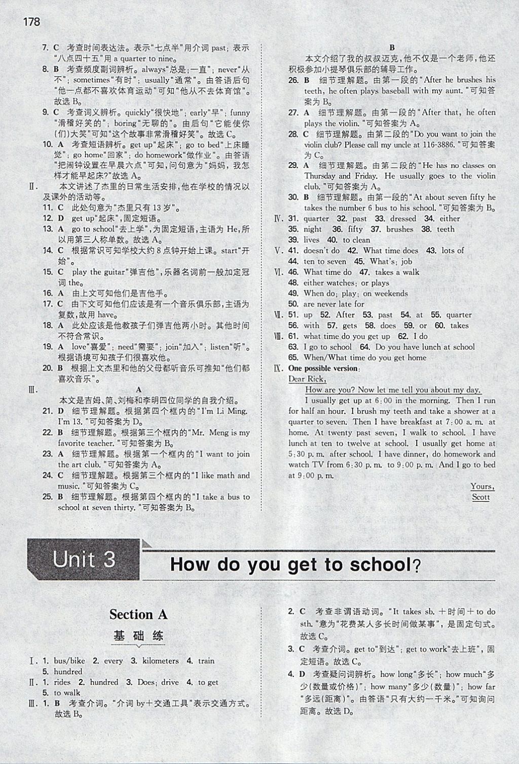 2018年一本初中英語(yǔ)七年級(jí)下冊(cè)人教版 參考答案第5頁(yè)