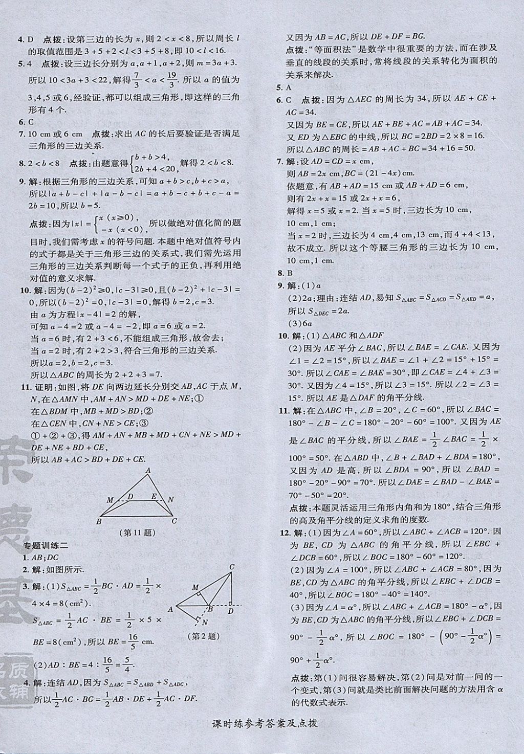 2018年點(diǎn)撥訓(xùn)練七年級(jí)數(shù)學(xué)下冊(cè)華師大版 參考答案第32頁(yè)