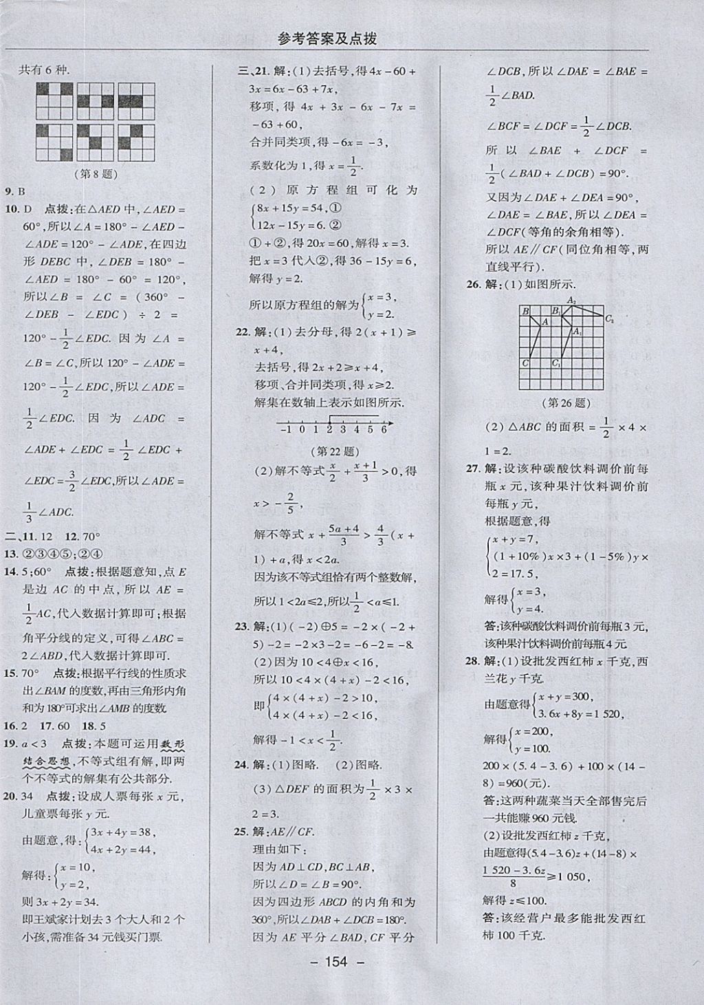 2018年綜合應(yīng)用創(chuàng)新題典中點(diǎn)七年級(jí)數(shù)學(xué)下冊(cè)華師大版 參考答案第6頁(yè)