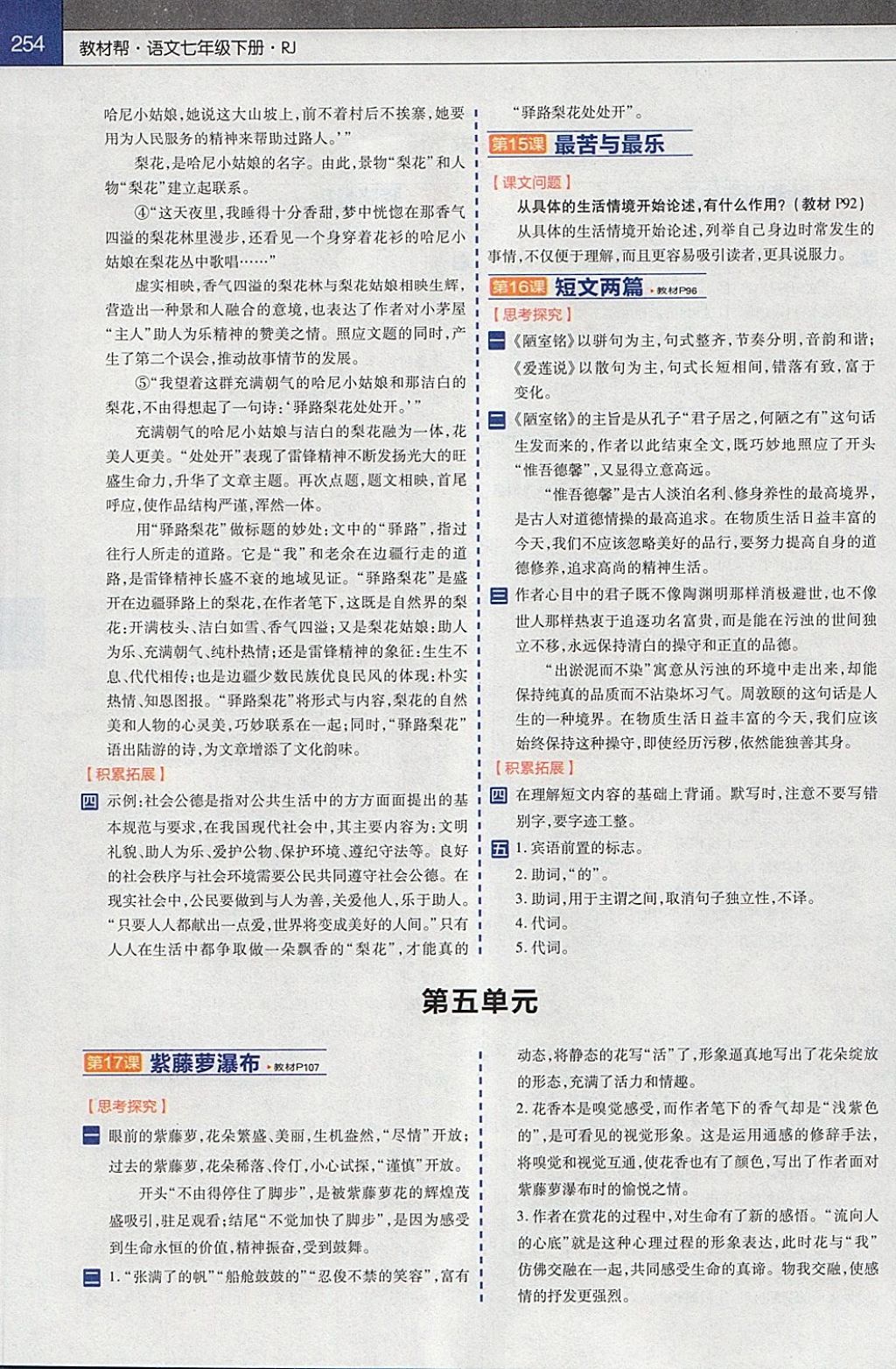 2018年教材帮初中语文七年级下册人教版 参考答案第8页