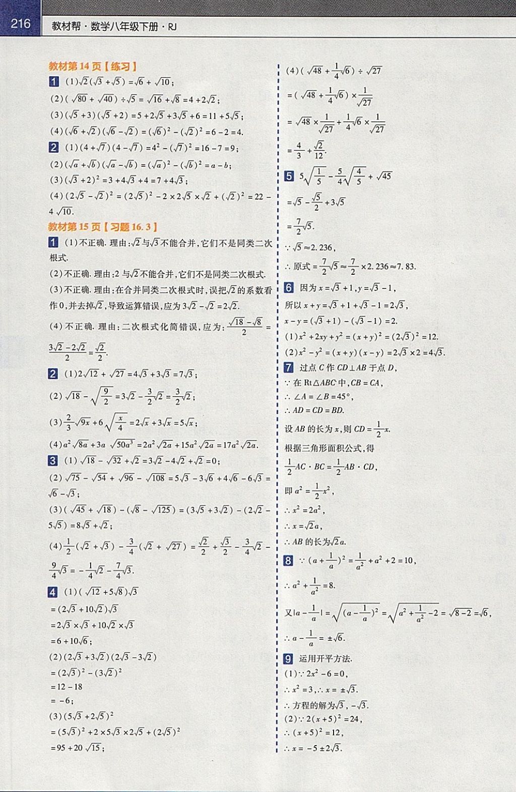 2018年教材帮初中数学八年级下册人教版 参考答案第20页