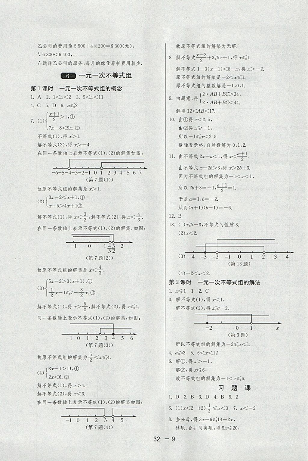 2018年1課3練單元達標(biāo)測試八年級數(shù)學(xué)下冊北師大版 參考答案第9頁