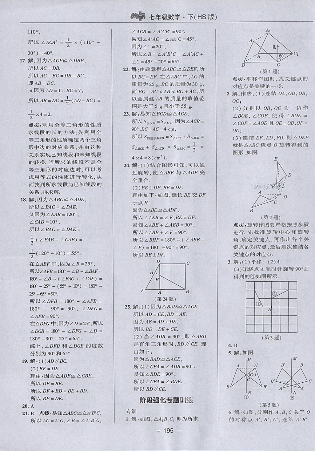 2018年綜合應(yīng)用創(chuàng)新題典中點七年級數(shù)學(xué)下冊華師大版 參考答案第47頁