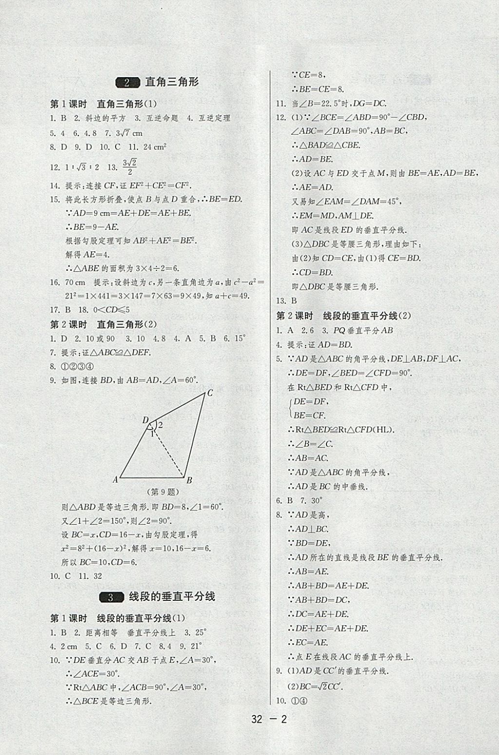 2018年1課3練單元達標測試八年級數(shù)學下冊北師大版 參考答案第2頁